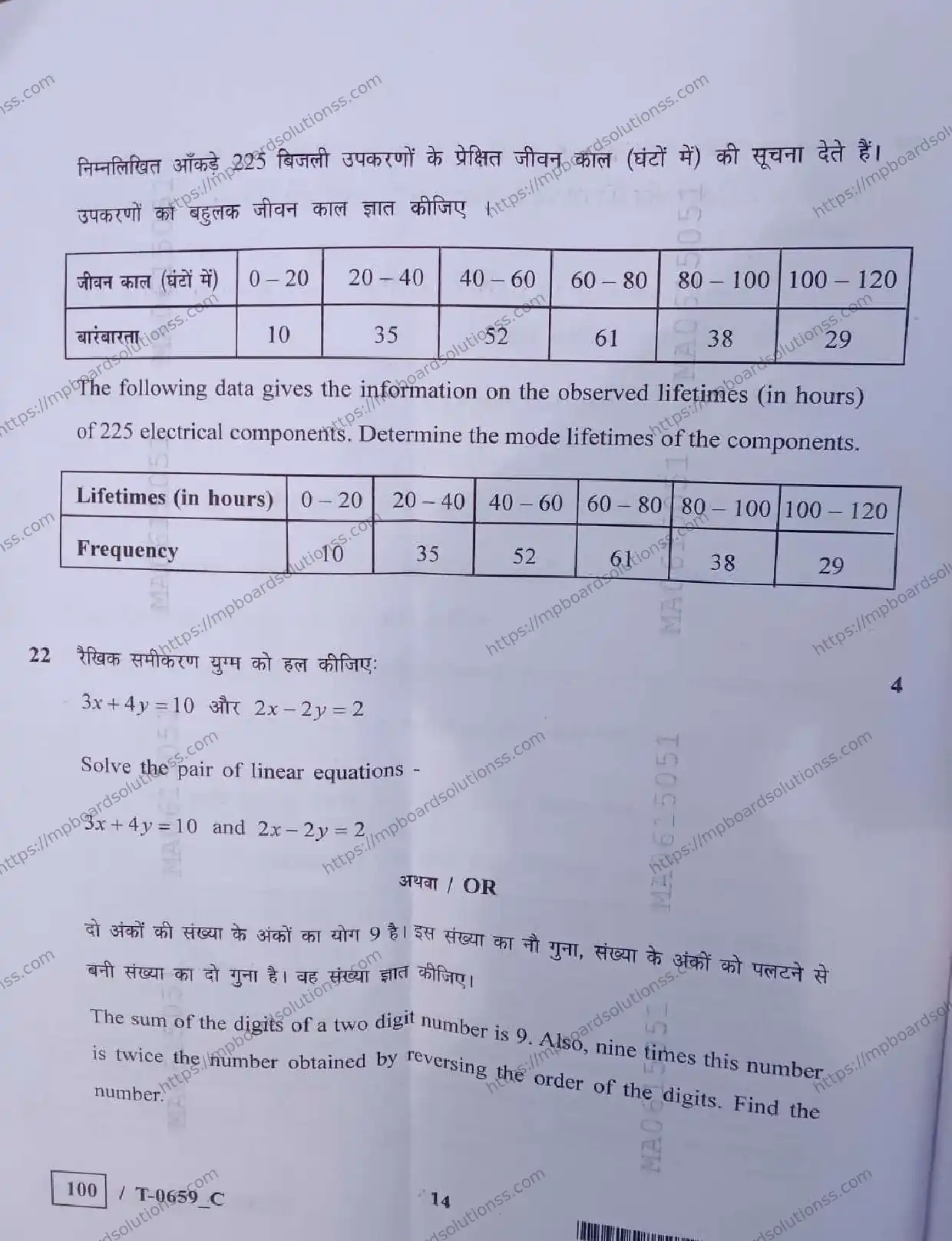 MP Board Class 10 Mathematics T Set C-619257 Final Paper 2024 Image 14