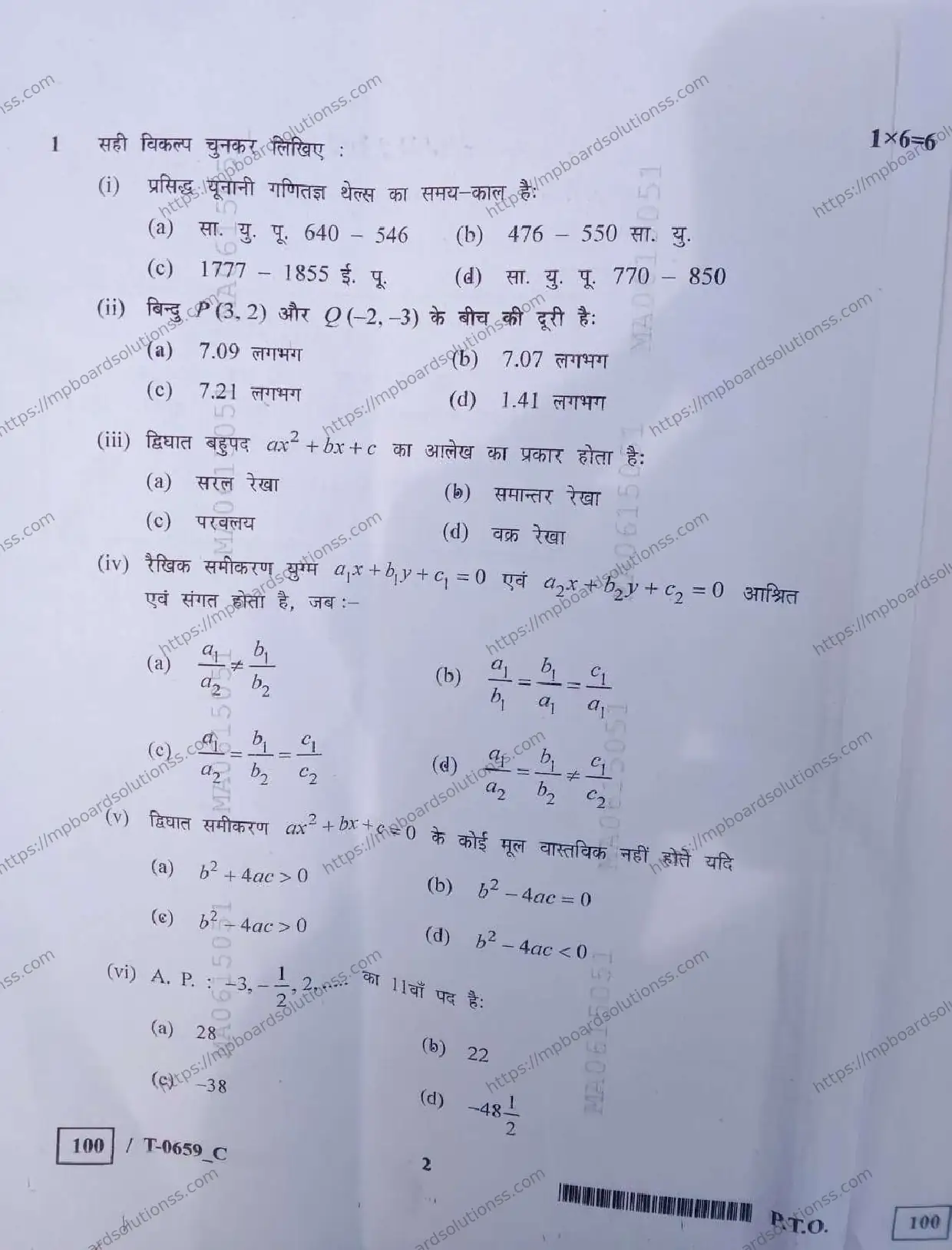 MP Board Class 10 Mathematics T Set C-619257 Final Paper 2024 Image 2