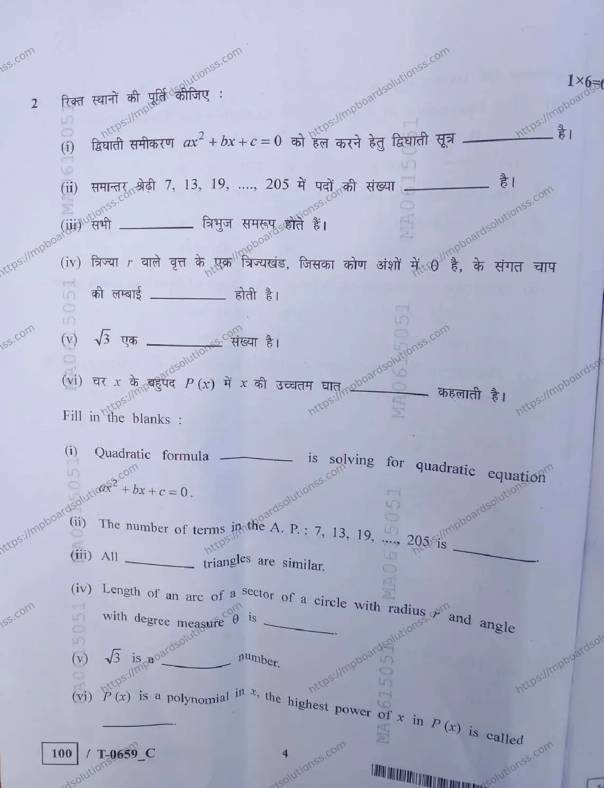 MP Board Class 10 Mathematics T Set C-619257 Final Paper 2024 Image 4