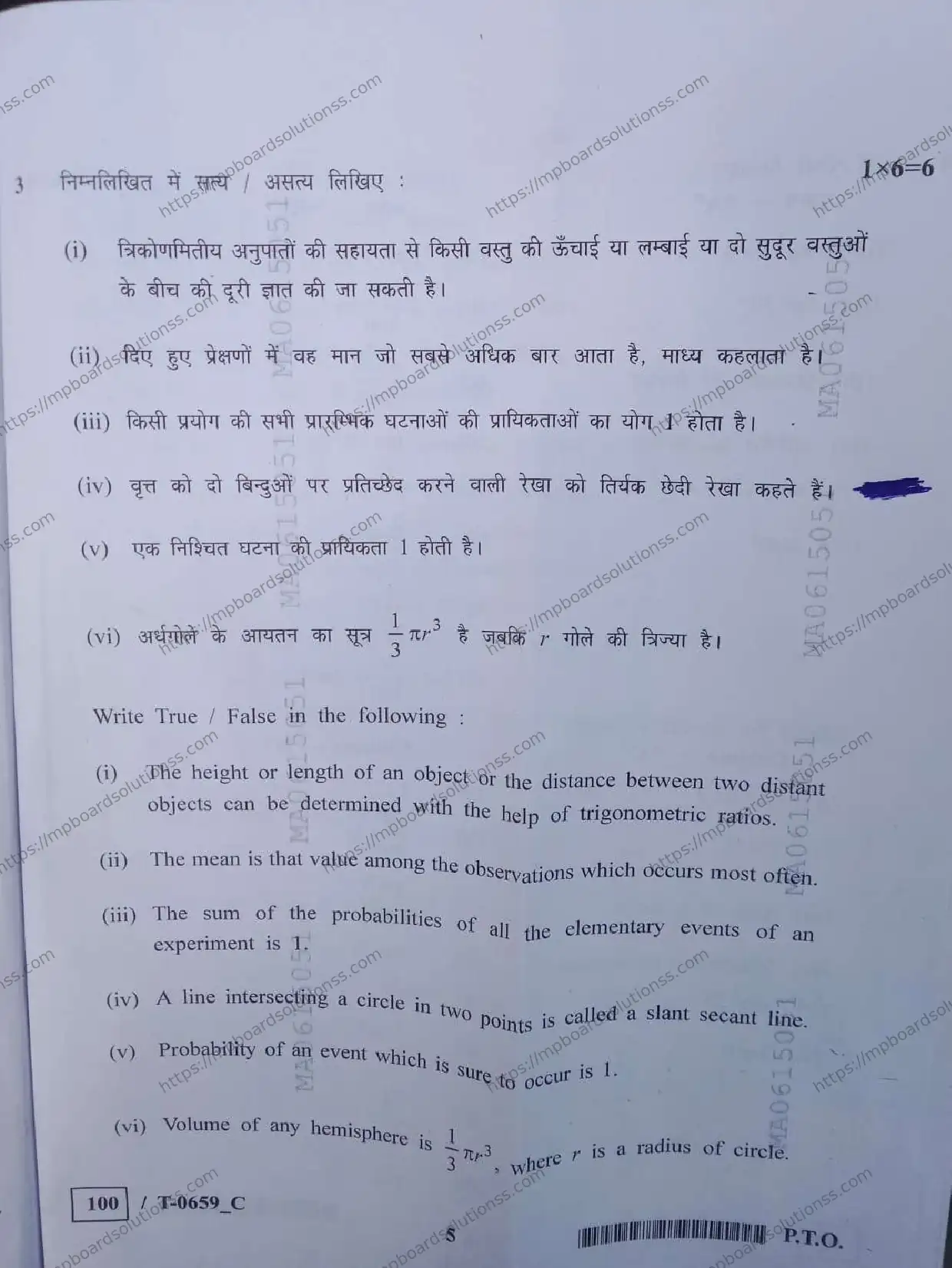 MP Board Class 10 Mathematics T Set C-619257 Final Paper 2024 Image 5