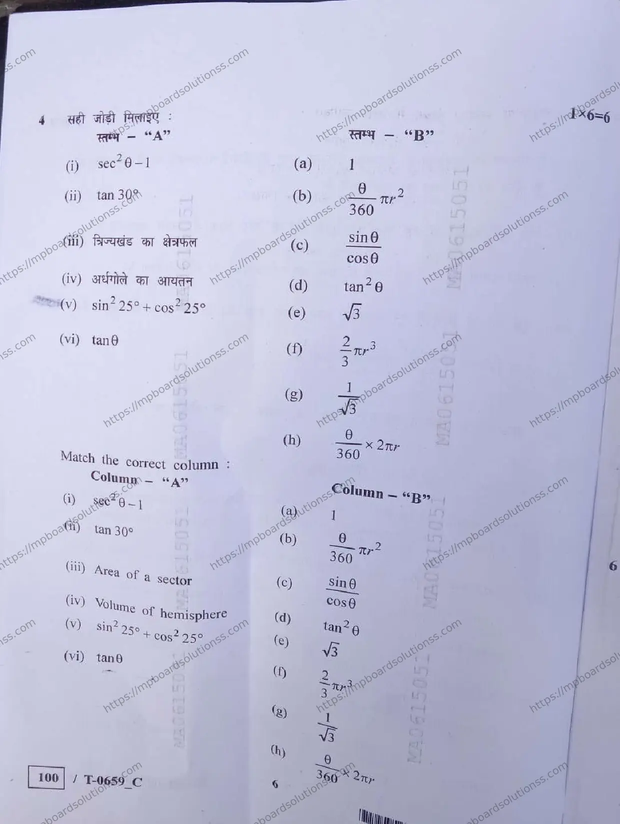 MP Board Class 10 Mathematics T Set C-619257 Final Paper 2024 Image 6
