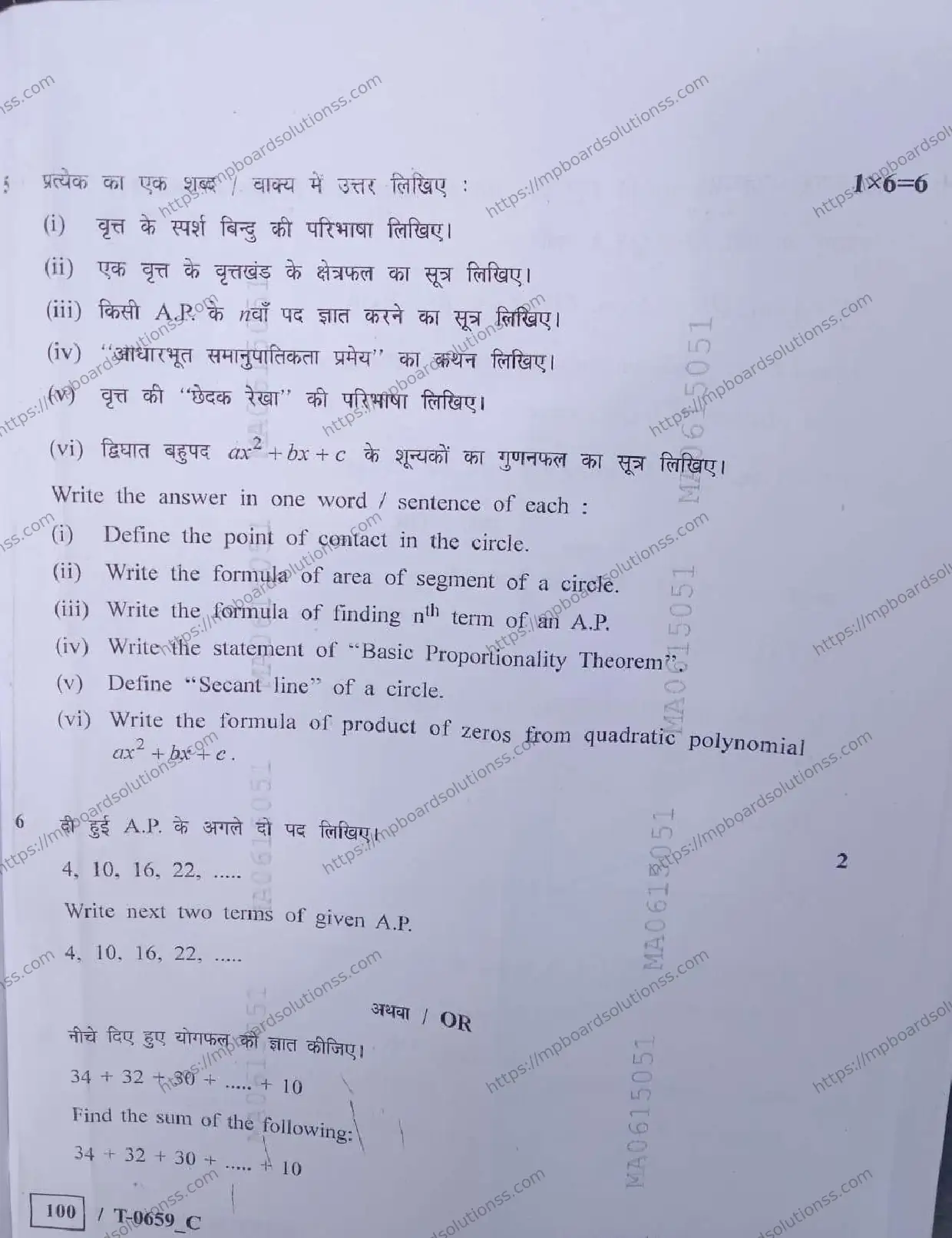 MP Board Class 10 Mathematics T Set C-619257 Final Paper 2024 Image 7