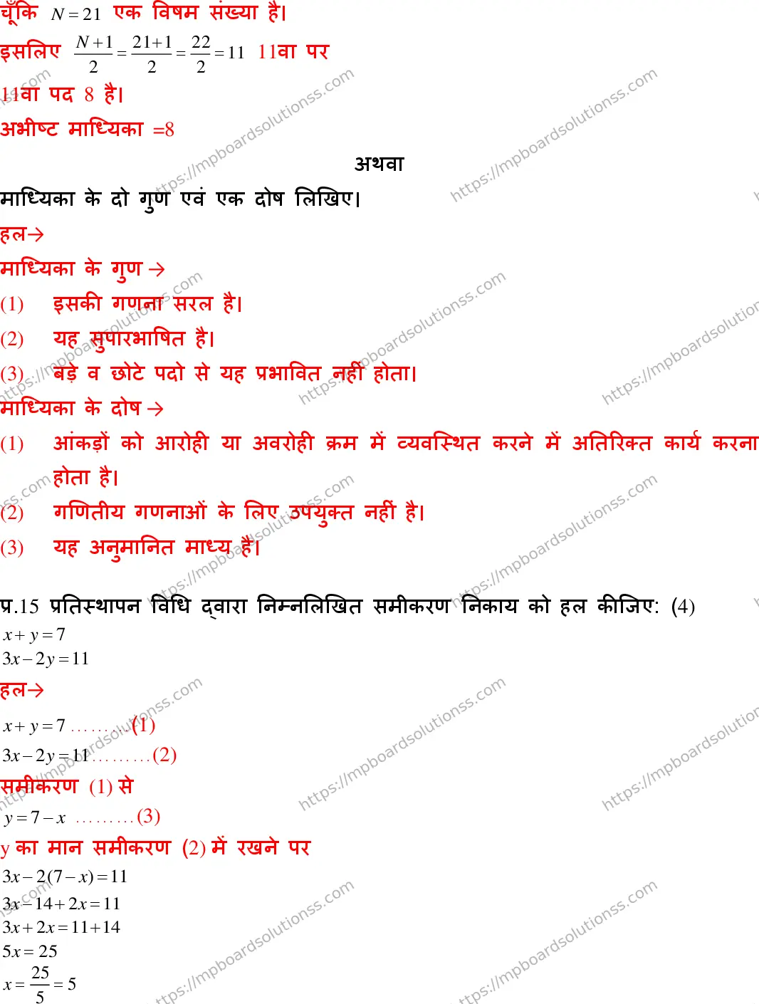 MP Board Class 10 Mathematics With Answer-369504 Final Paper 2018 Image 10
