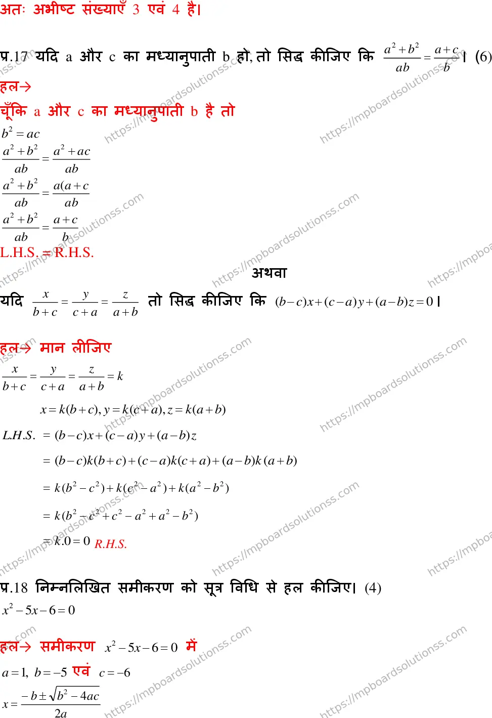 MP Board Class 10 Mathematics With Answer-369504 Final Paper 2018 Image 13