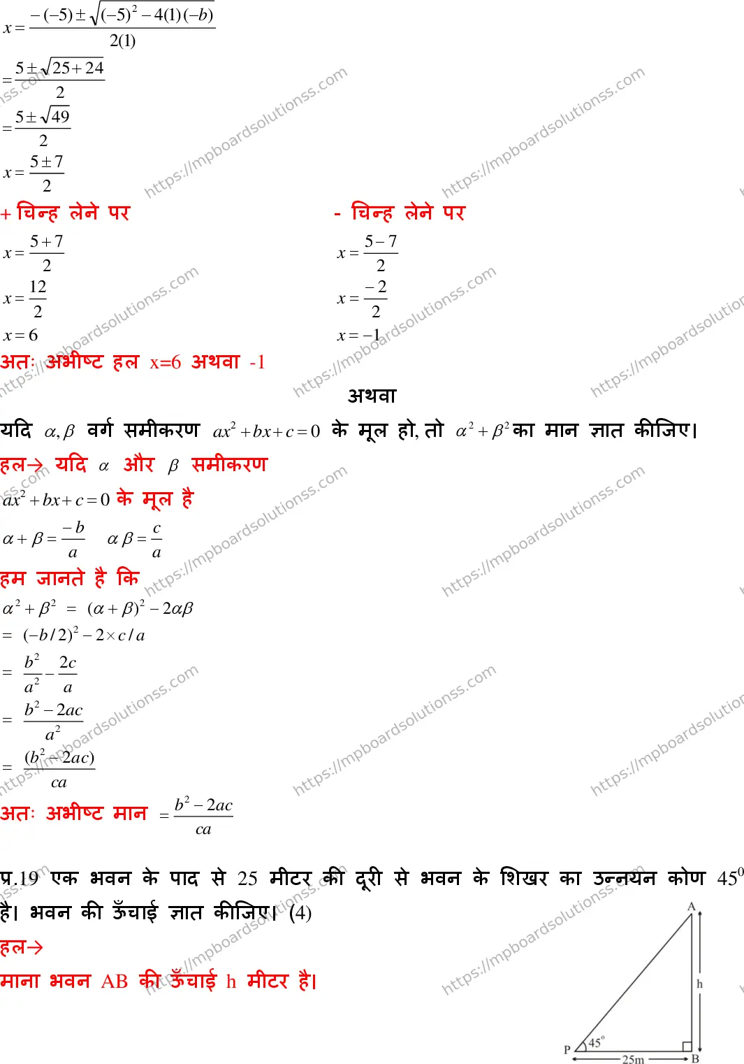 MP Board Class 10 Mathematics With Answer-369504 Final Paper 2018 Image 14