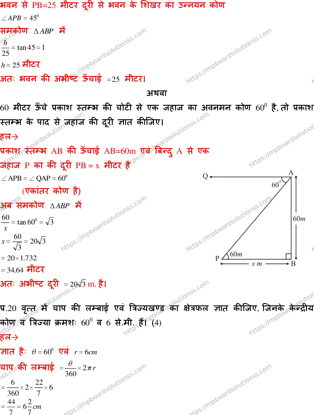 MP Board Class 10 Mathematics With Answer-369504 Final Paper 2018 Image 15