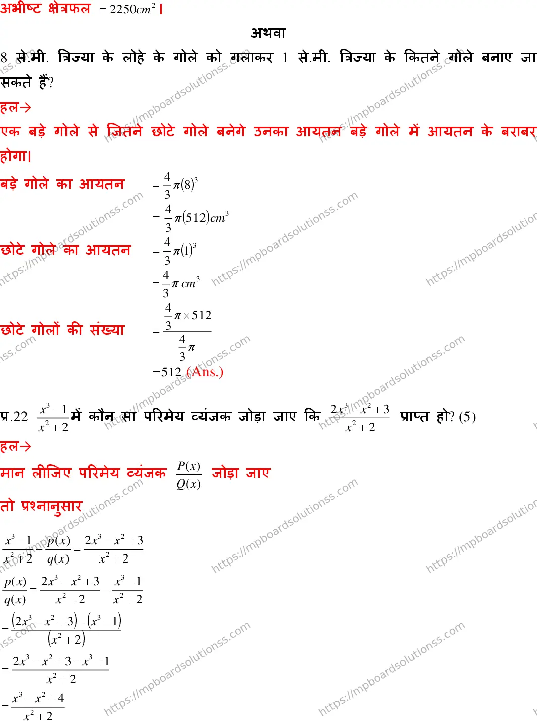 MP Board Class 10 Mathematics With Answer-369504 Final Paper 2018 Image 17