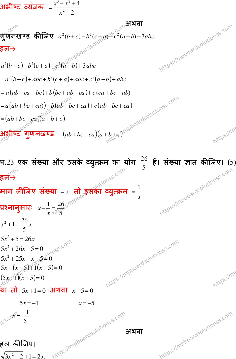 MP Board Class 10 Mathematics With Answer-369504 Final Paper 2018 Image 18