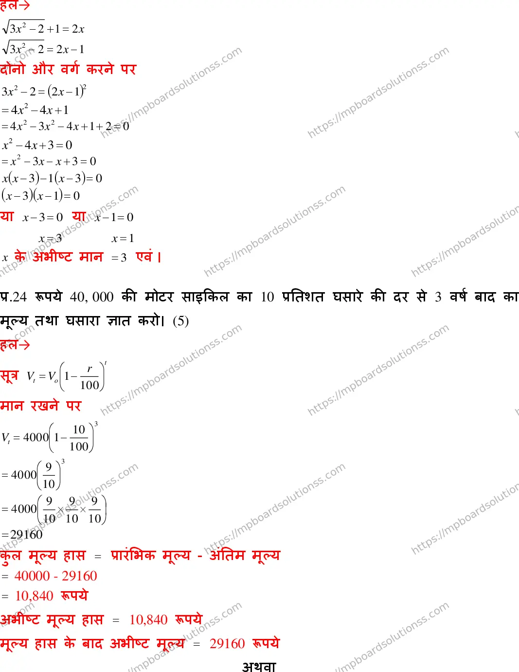 MP Board Class 10 Mathematics With Answer-369504 Final Paper 2018 Image 19