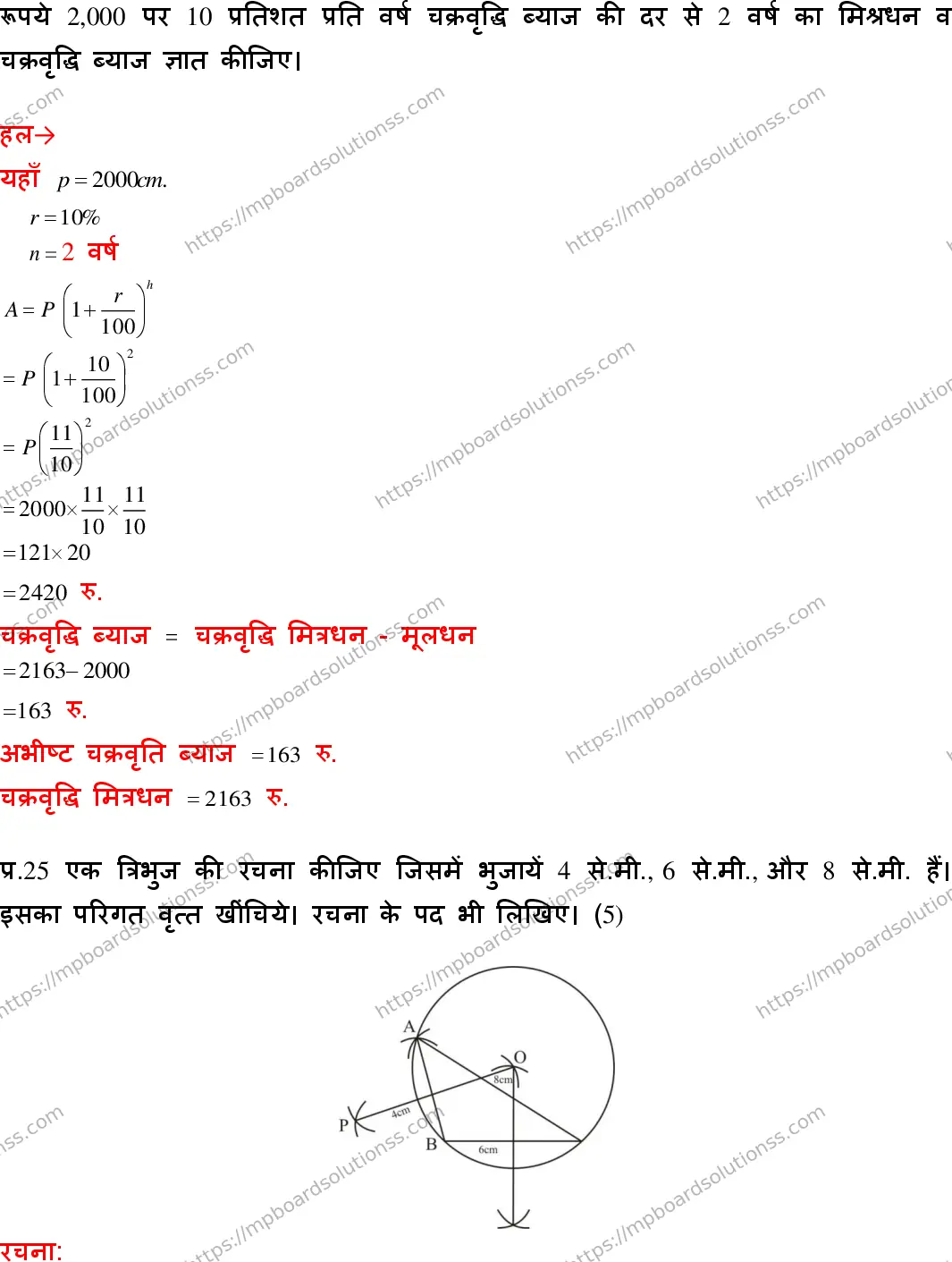 MP Board Class 10 Mathematics With Answer-369504 Final Paper 2018 Image 20