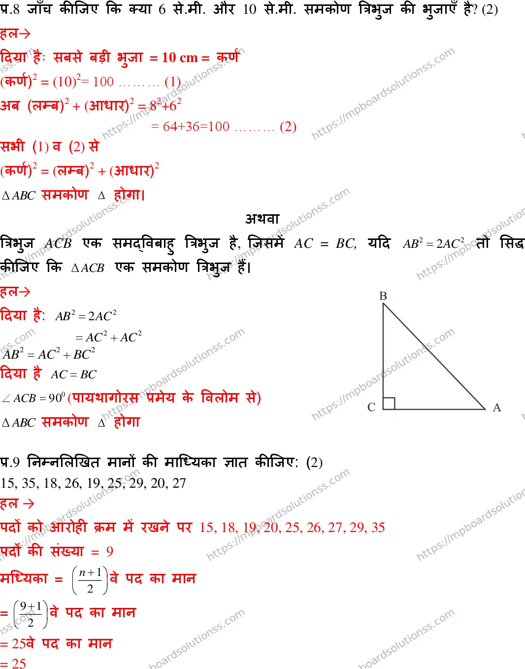 MP Board Class 10 Mathematics With Answer-369504 Final Paper 2018 Image 5