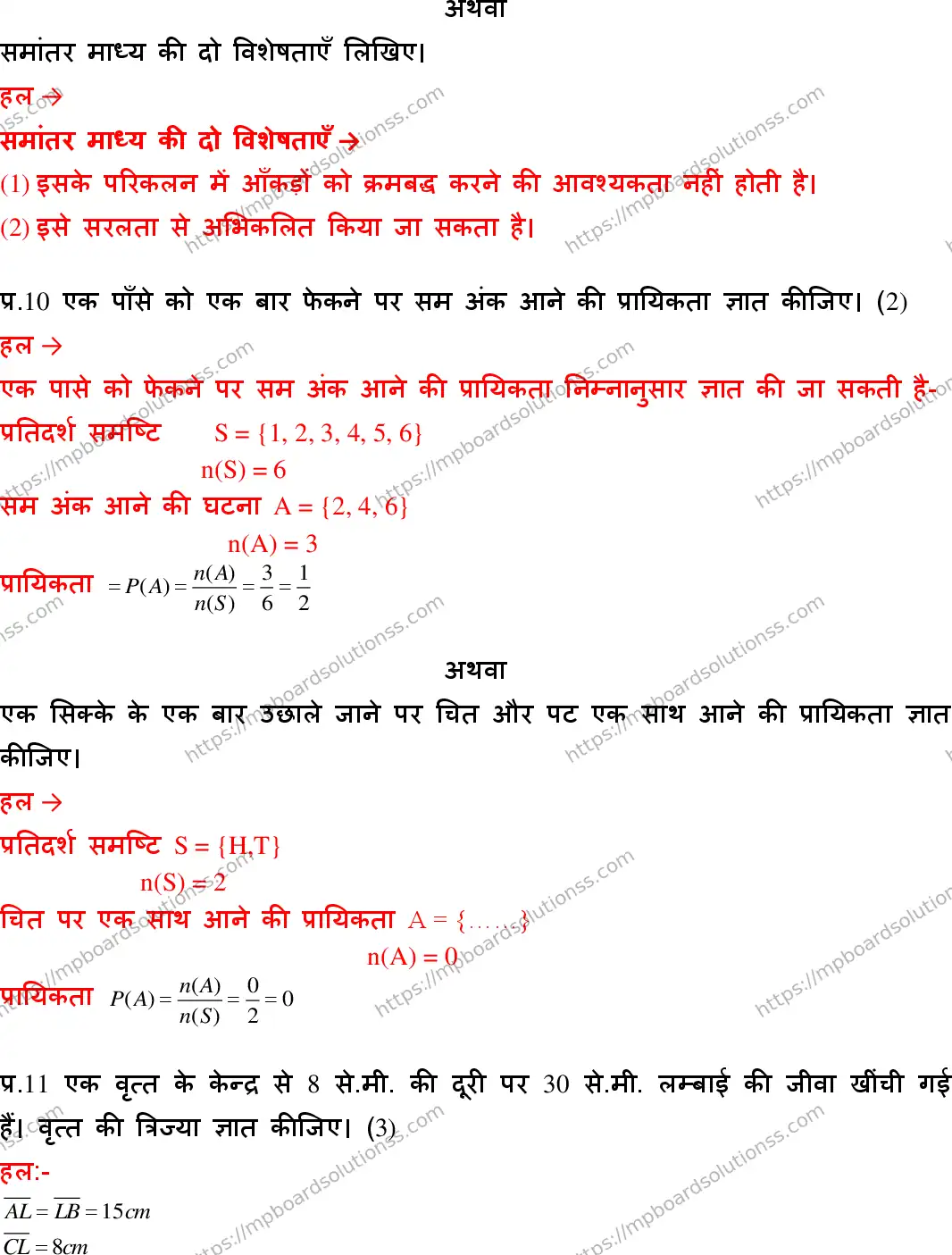 MP Board Class 10 Mathematics With Answer-369504 Final Paper 2018 Image 6