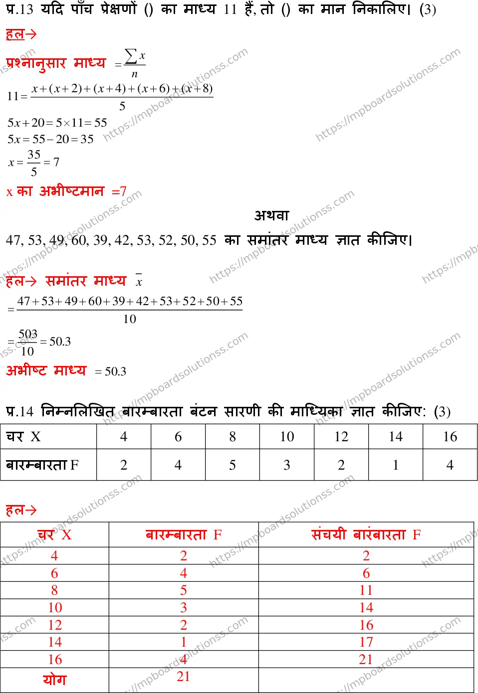 MP Board Class 10 Mathematics With Answer-369504 Final Paper 2018 Image 9