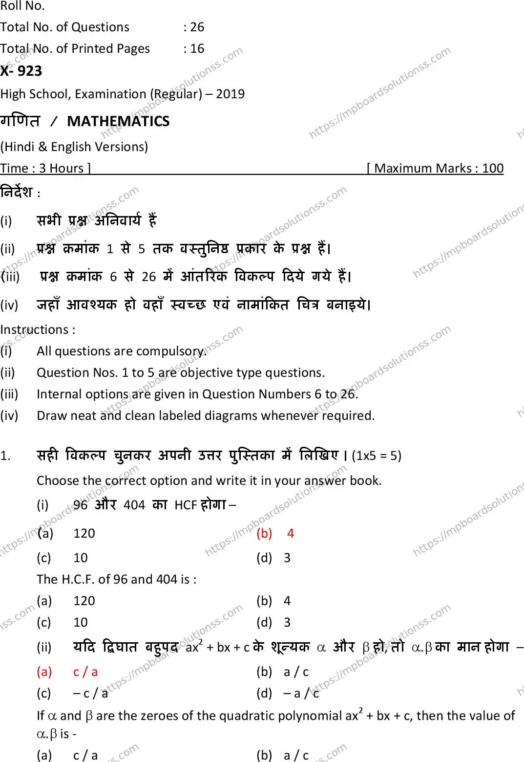 MP Board Class 10 Mathematics With Solution-719710 Final Paper 2019 Image 1