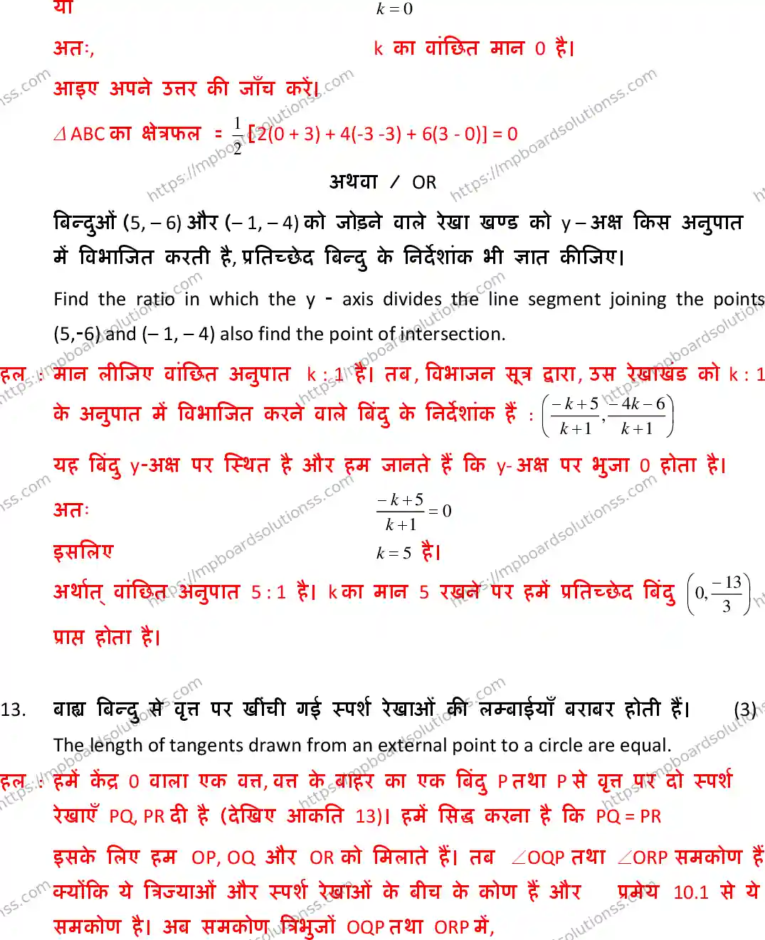 MP Board Class 10 Mathematics With Solution-719710 Final Paper 2019 Image 10