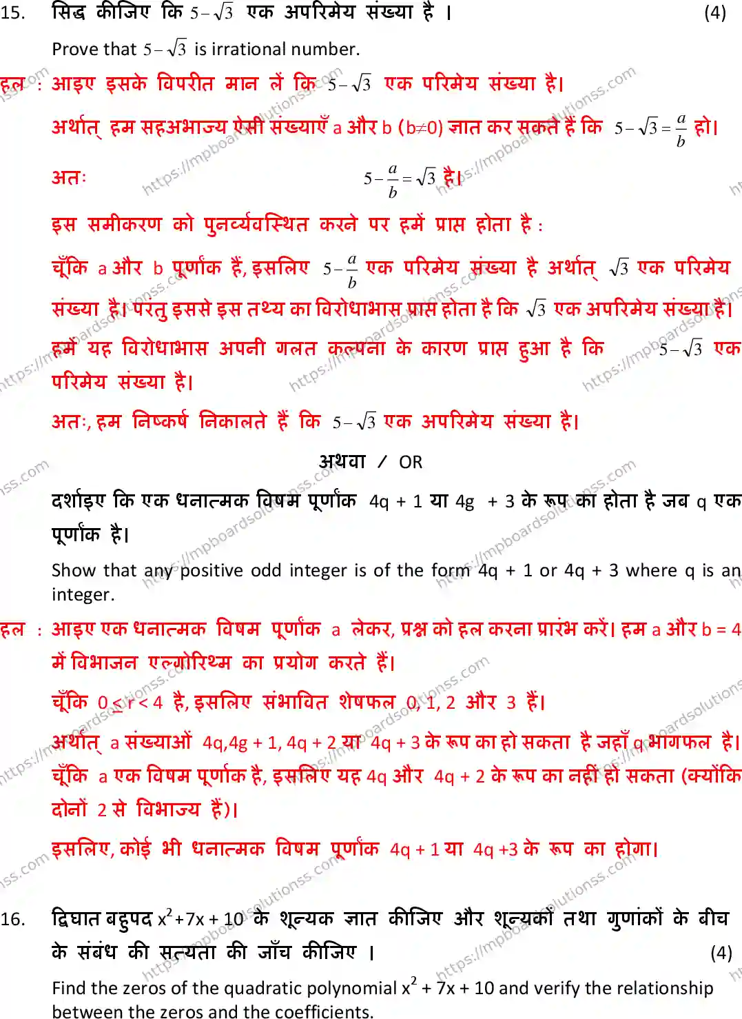 MP Board Class 10 Mathematics With Solution-719710 Final Paper 2019 Image 13