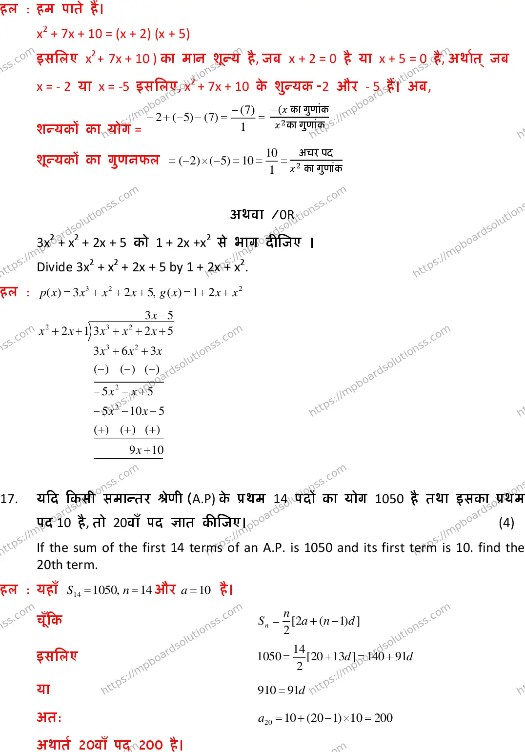 MP Board Class 10 Mathematics With Solution-719710 Final Paper 2019 Image 14