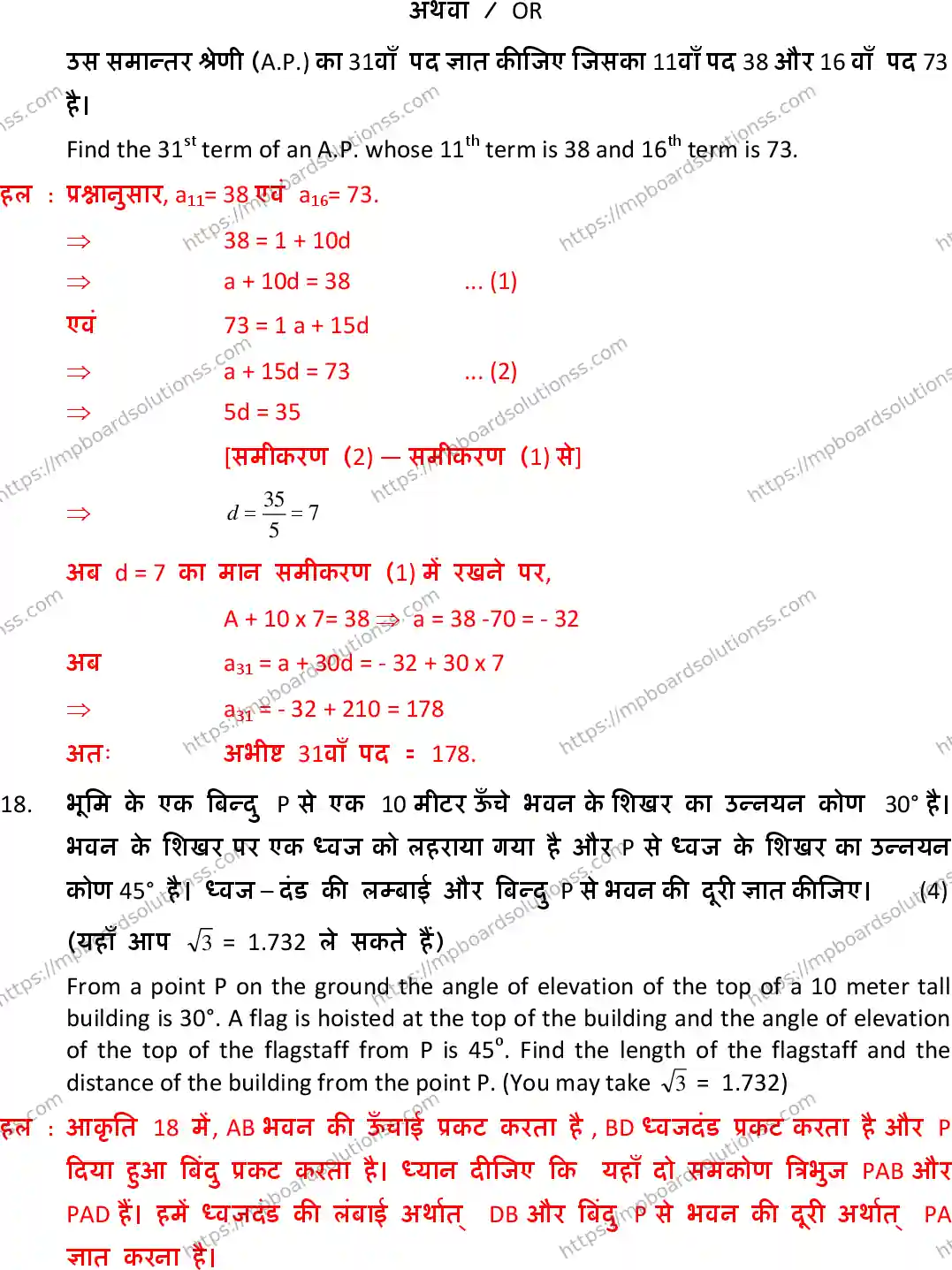 MP Board Class 10 Mathematics With Solution-719710 Final Paper 2019 Image 15
