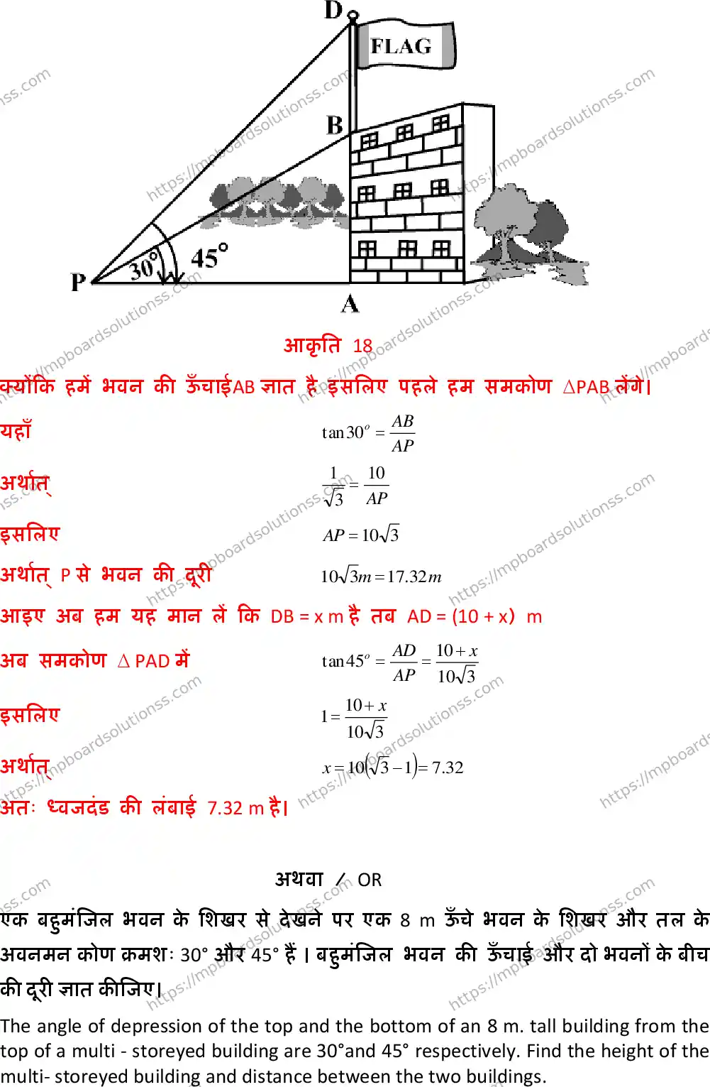 MP Board Class 10 Mathematics With Solution-719710 Final Paper 2019 Image 16