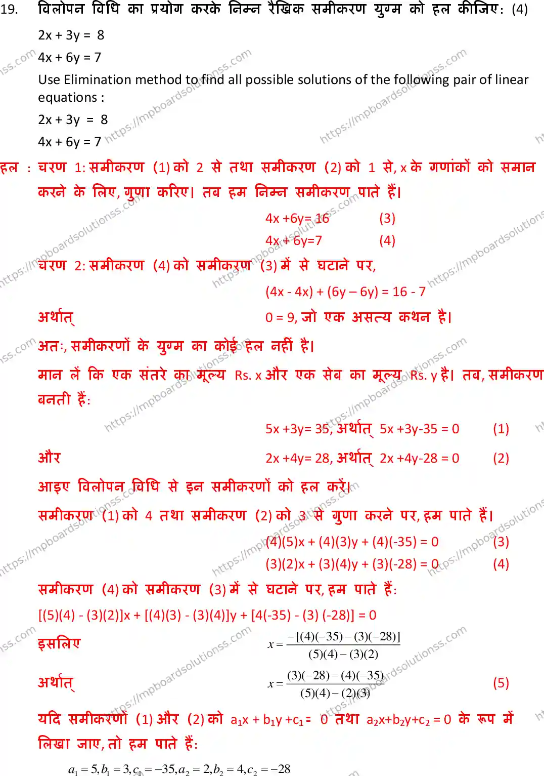 MP Board Class 10 Mathematics With Solution-719710 Final Paper 2019 Image 18