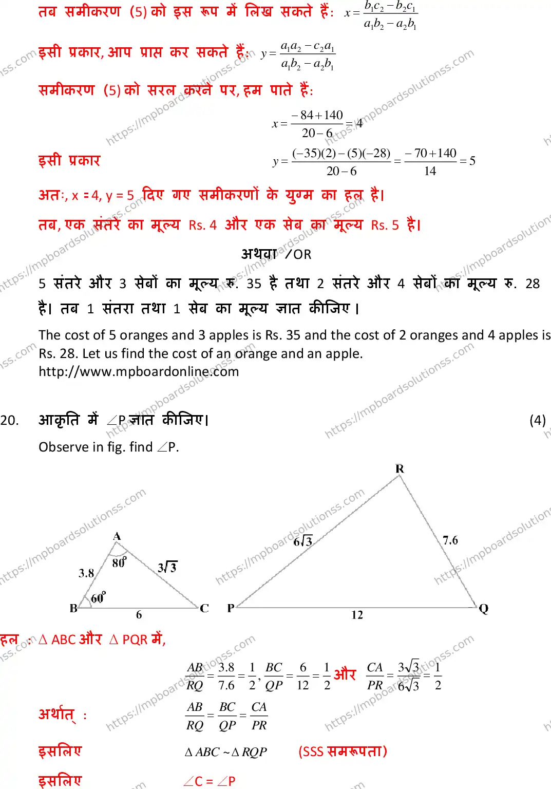 MP Board Class 10 Mathematics With Solution-719710 Final Paper 2019 Image 19