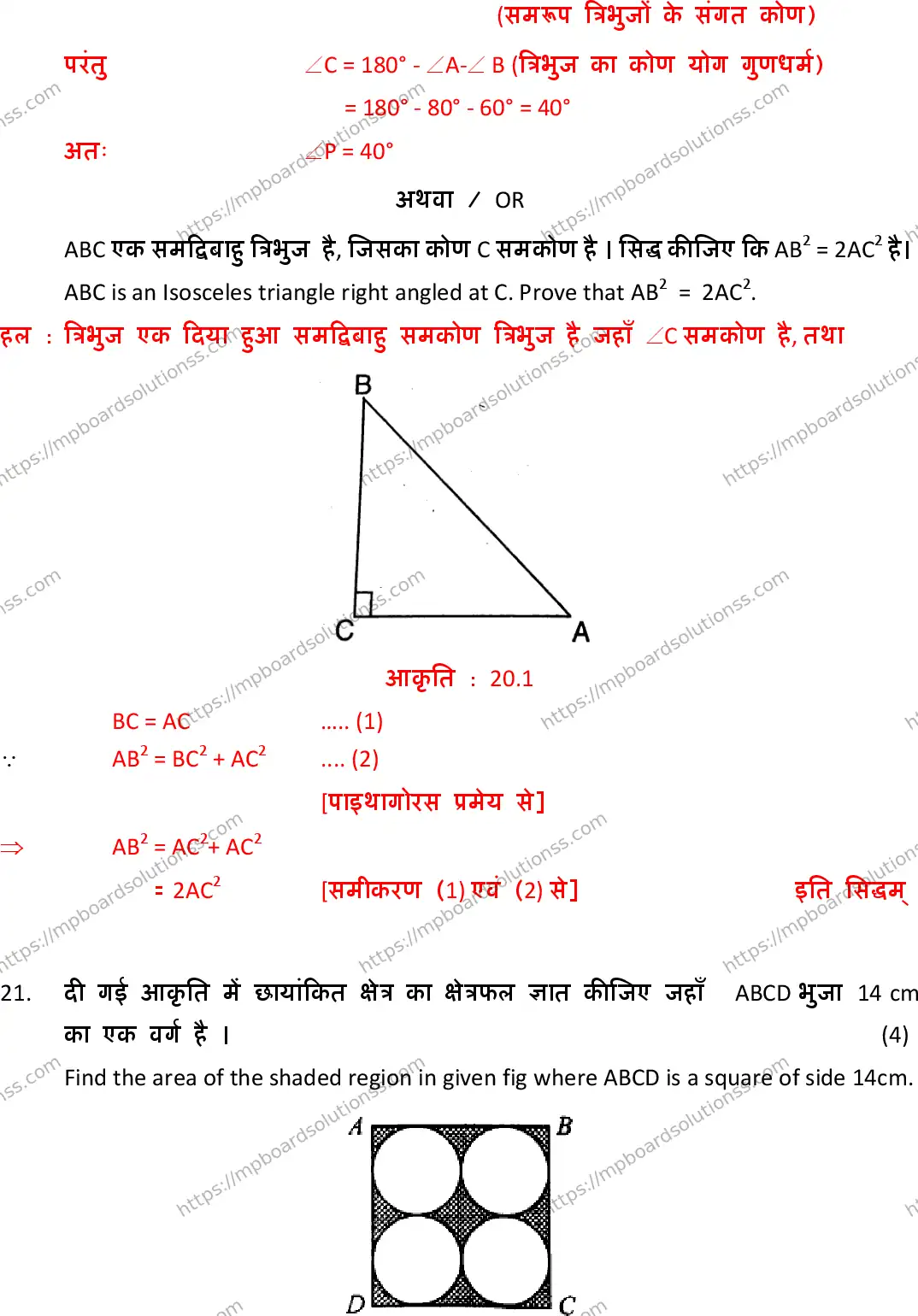 MP Board Class 10 Mathematics With Solution-719710 Final Paper 2019 Image 20