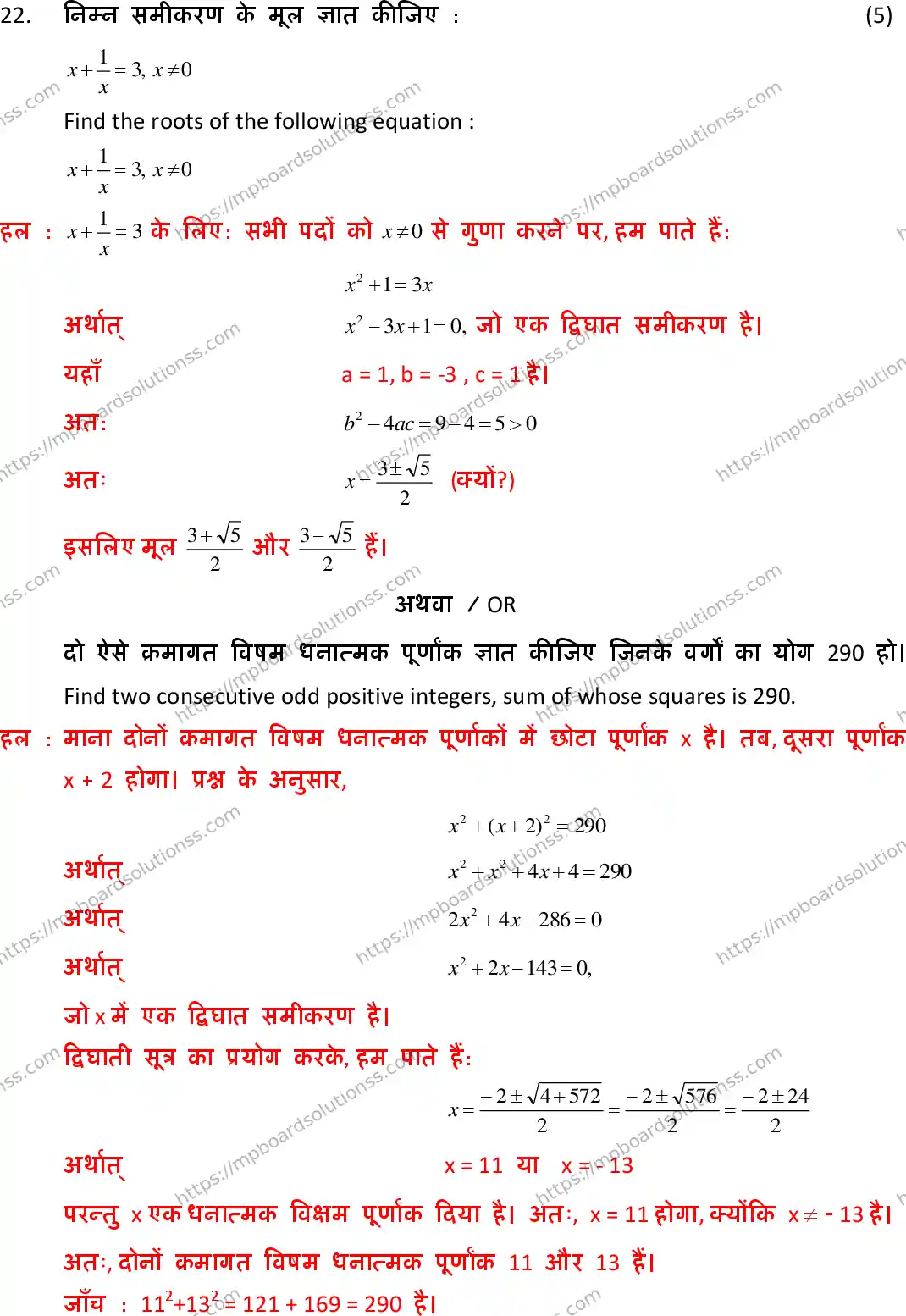 MP Board Class 10 Mathematics With Solution-719710 Final Paper 2019 Image 22