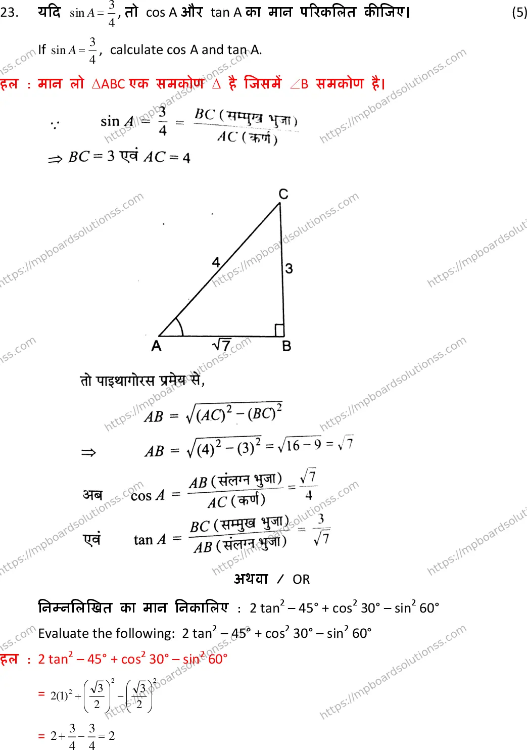 MP Board Class 10 Mathematics With Solution-719710 Final Paper 2019 Image 23