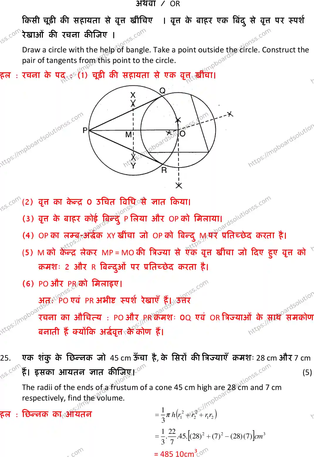 MP Board Class 10 Mathematics With Solution-719710 Final Paper 2019 Image 25