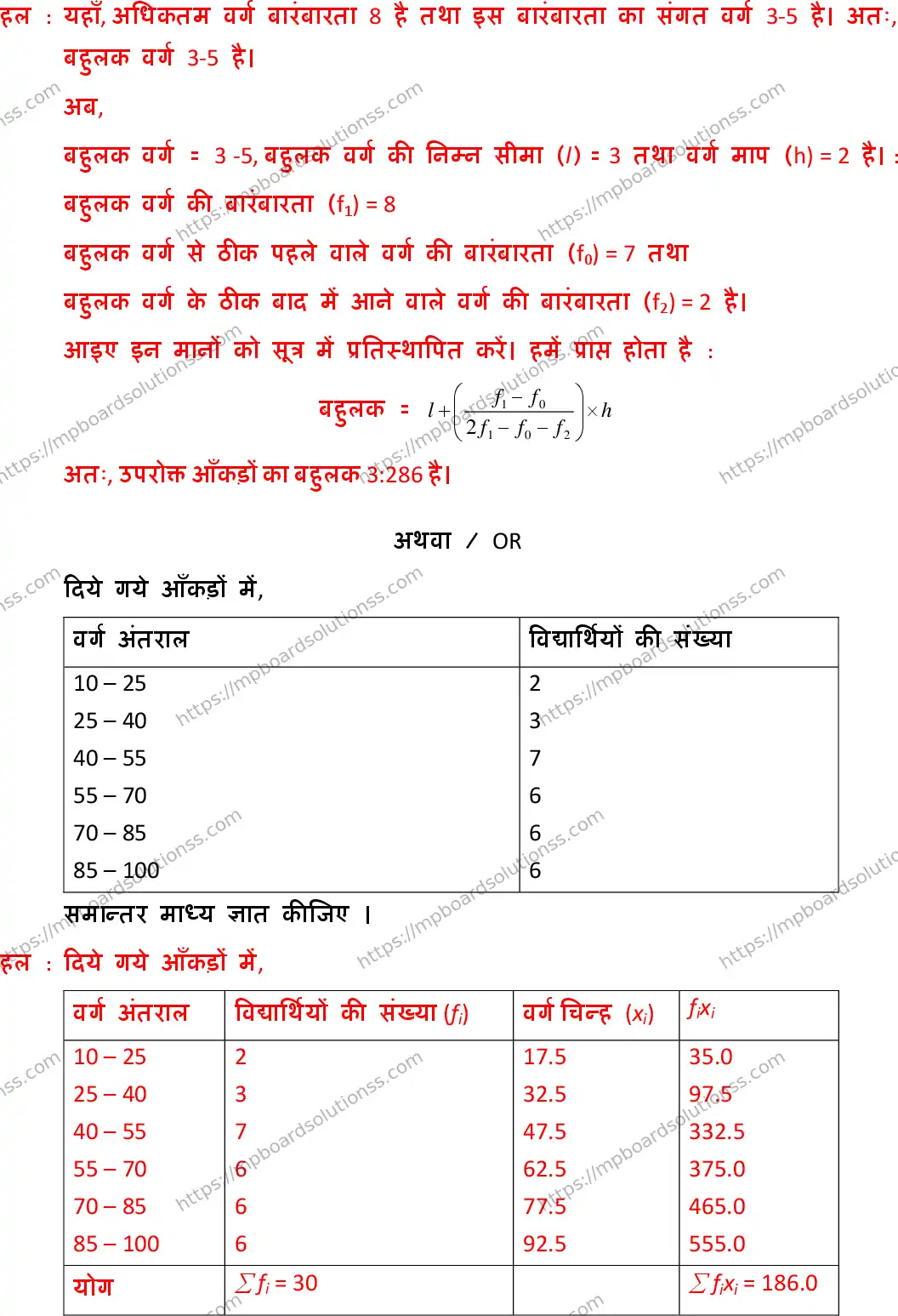 MP Board Class 10 Mathematics With Solution-719710 Final Paper 2019 Image 27