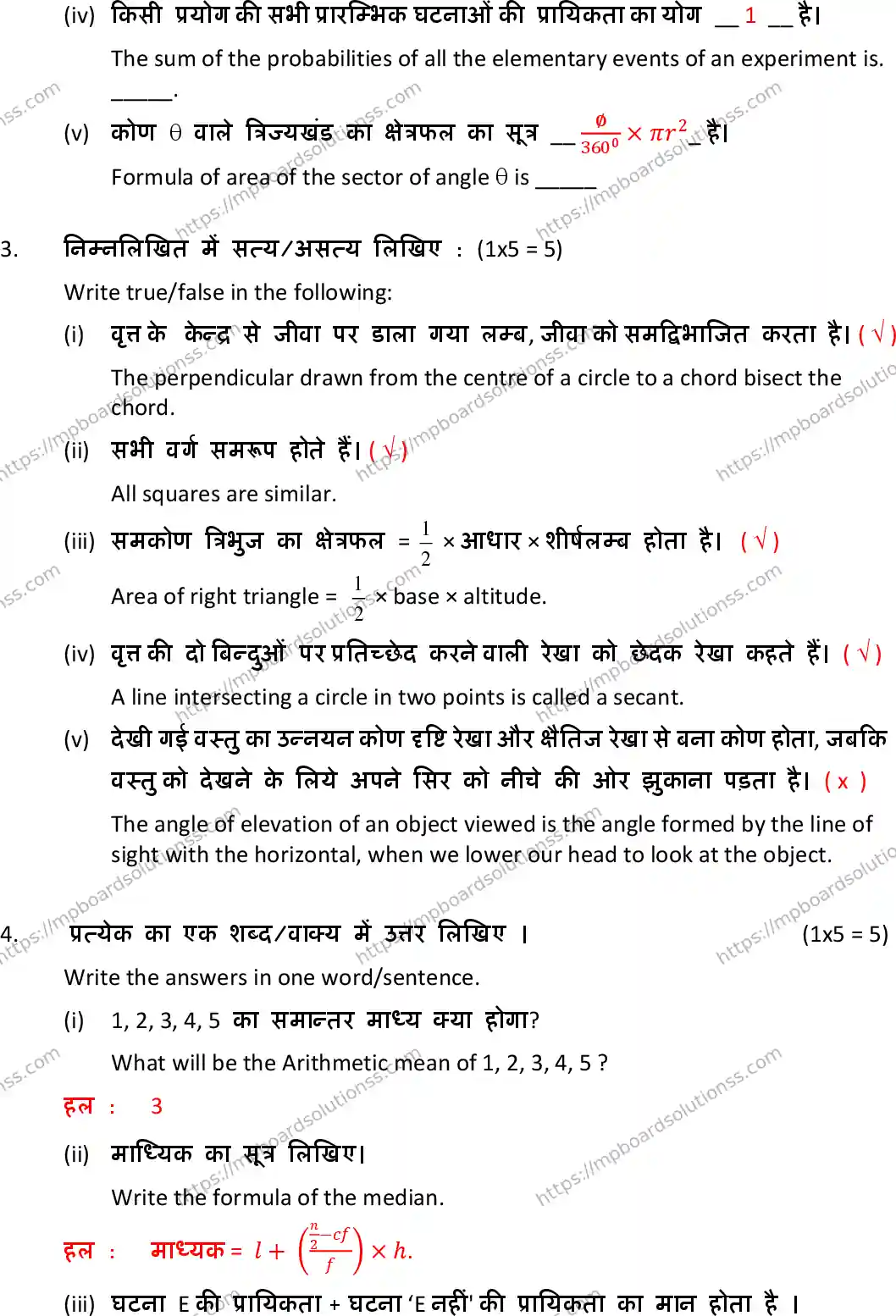 MP Board Class 10 Mathematics With Solution-719710 Final Paper 2019 Image 3