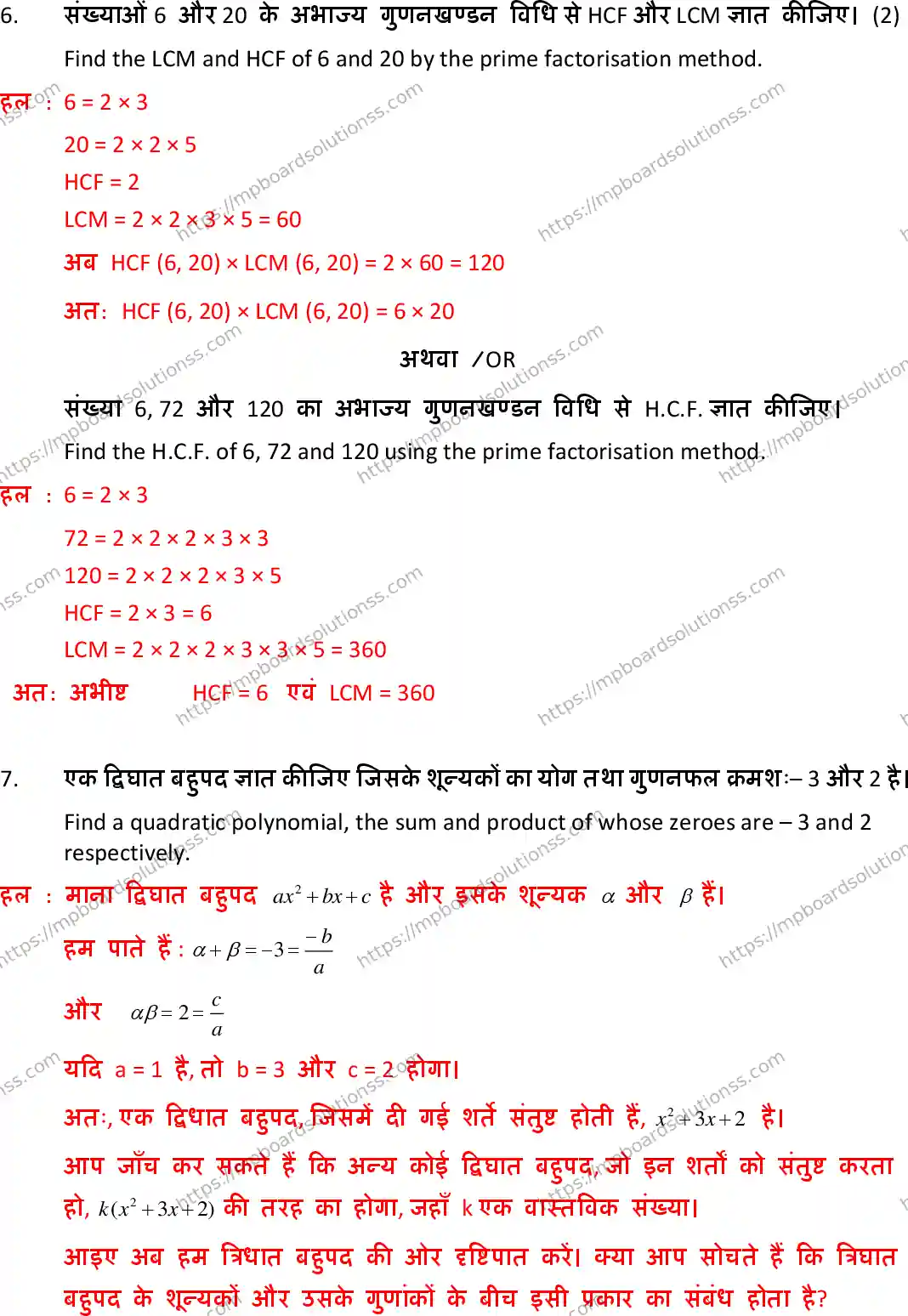 MP Board Class 10 Mathematics With Solution-719710 Final Paper 2019 Image 5