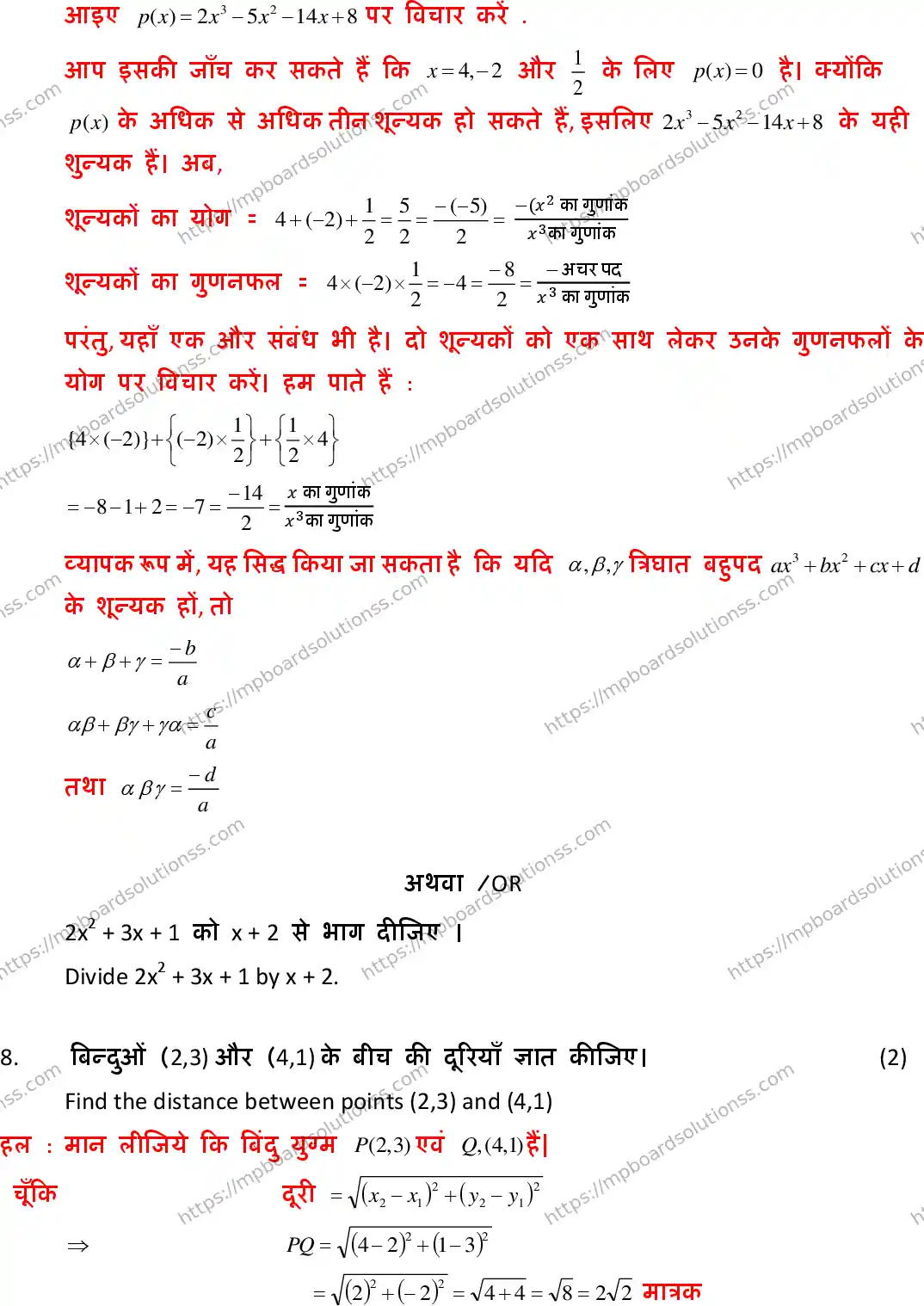 MP Board Class 10 Mathematics With Solution-719710 Final Paper 2019 Image 6