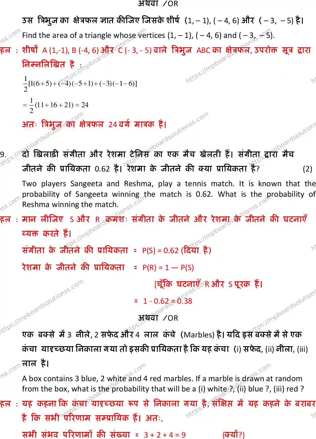 MP Board Class 10 Mathematics With Solution-719710 Final Paper 2019 Image 7