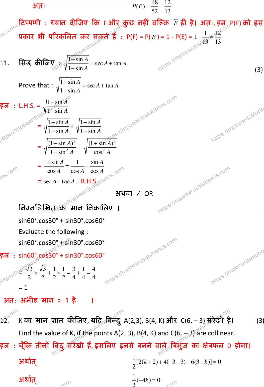 MP Board Class 10 Mathematics With Solution-719710 Final Paper 2019 Image 9