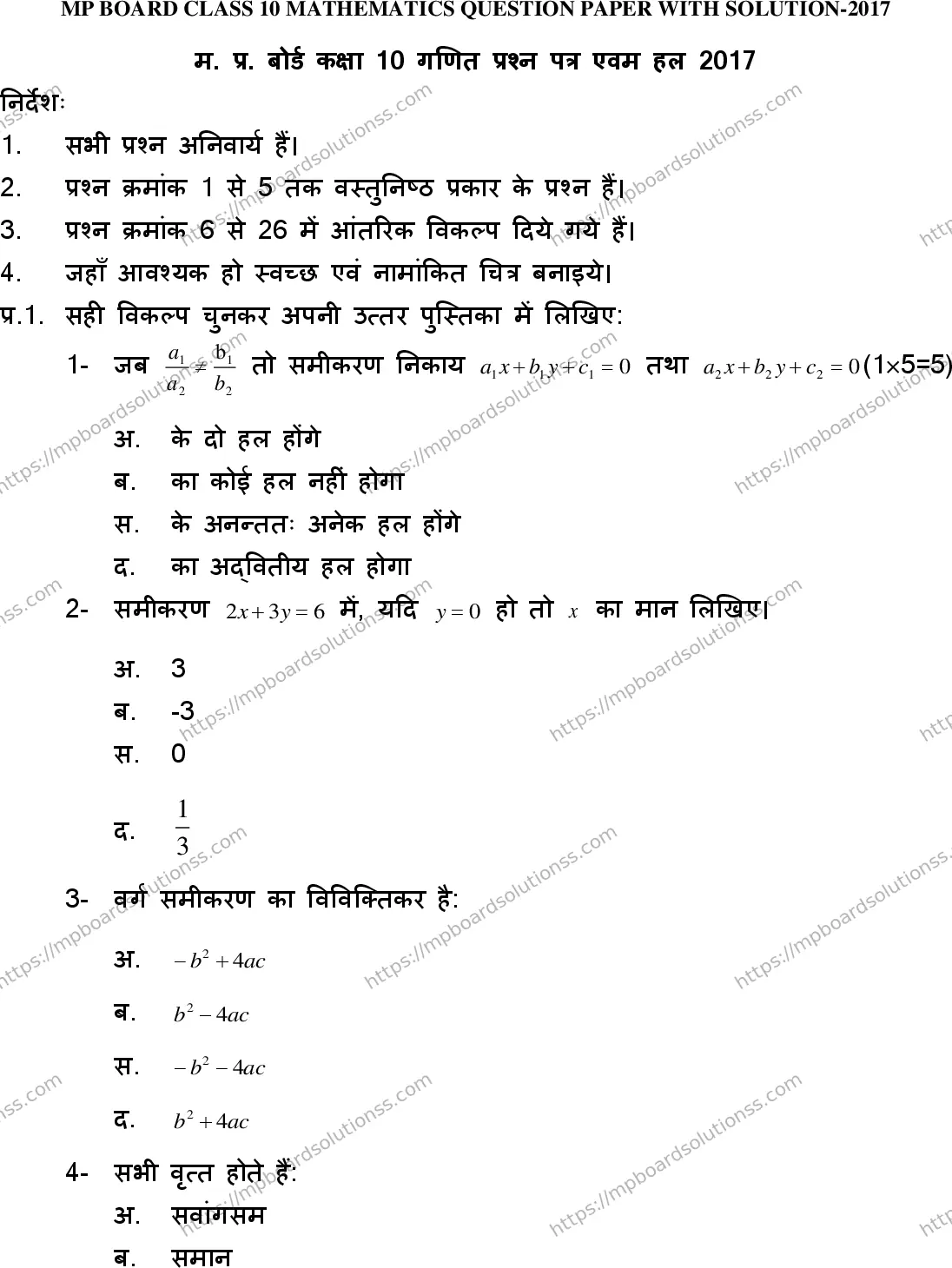 MP Board Class 10 Mathematics With Solution-755451 Final Paper 2017 Image 1