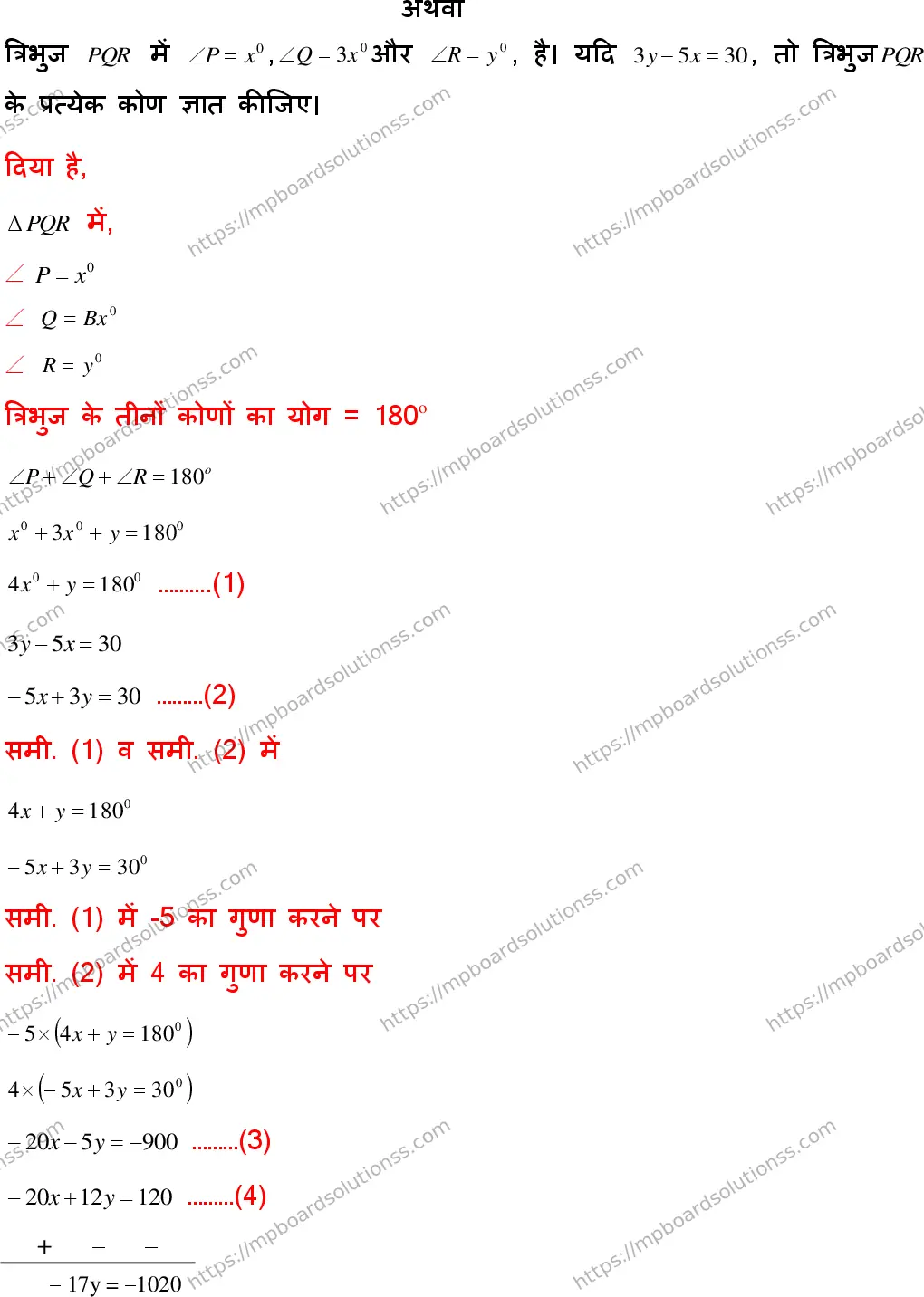 MP Board Class 10 Mathematics With Solution-755451 Final Paper 2017 Image 12