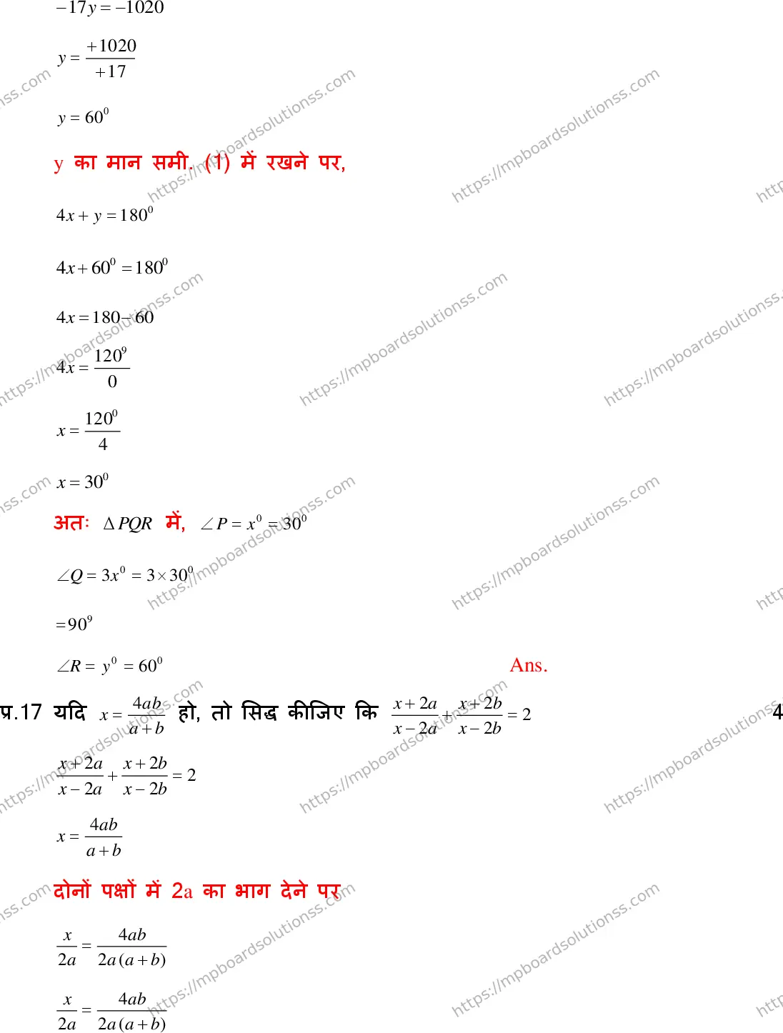 MP Board Class 10 Mathematics With Solution-755451 Final Paper 2017 Image 13