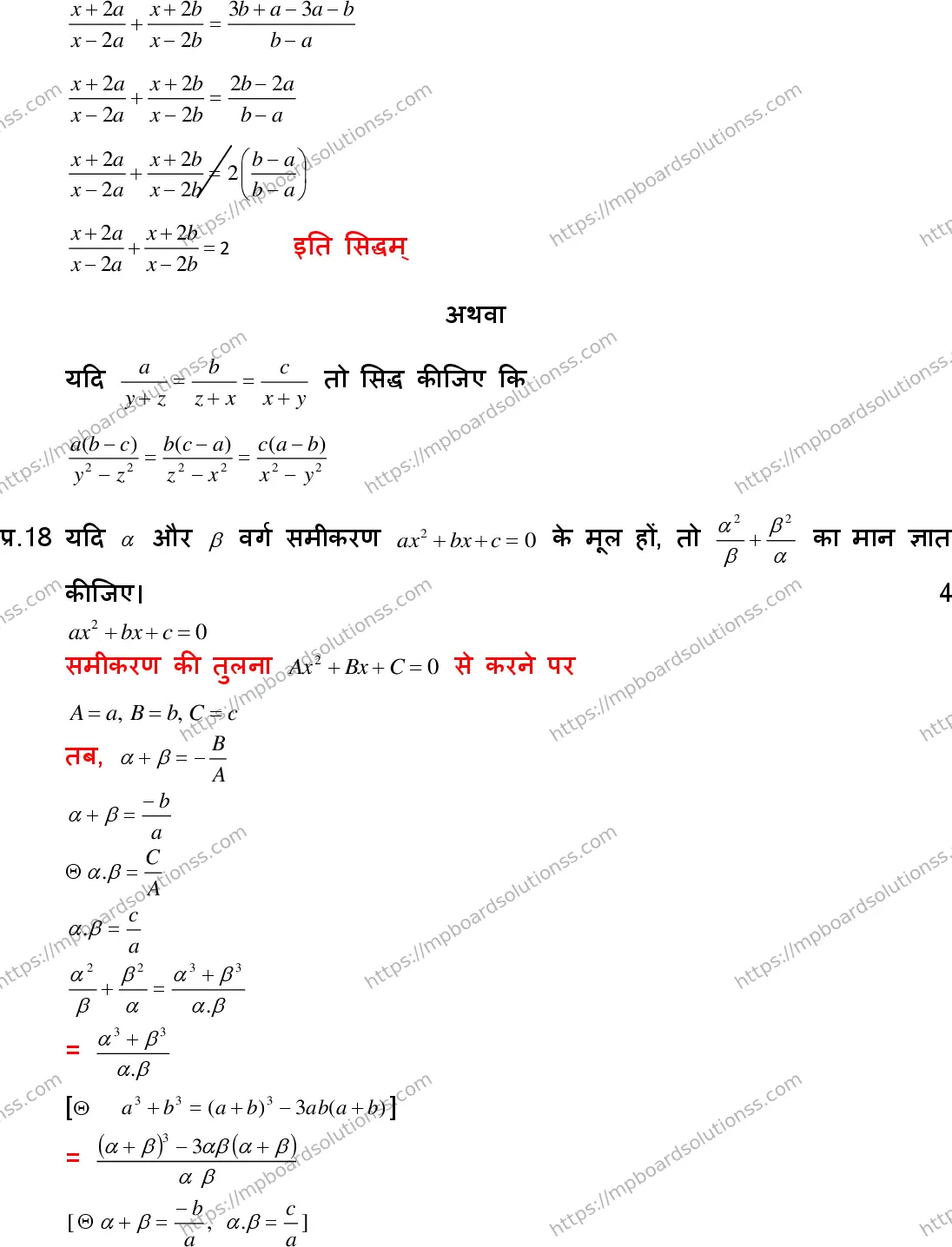 MP Board Class 10 Mathematics With Solution-755451 Final Paper 2017 Image 15