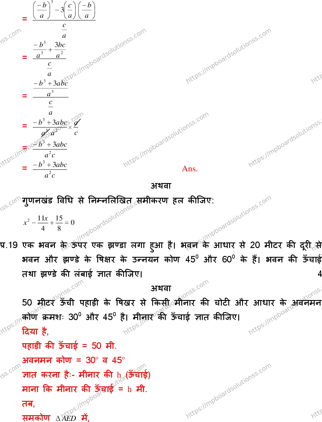 MP Board Class 10 Mathematics With Solution-755451 Final Paper 2017 Image 16