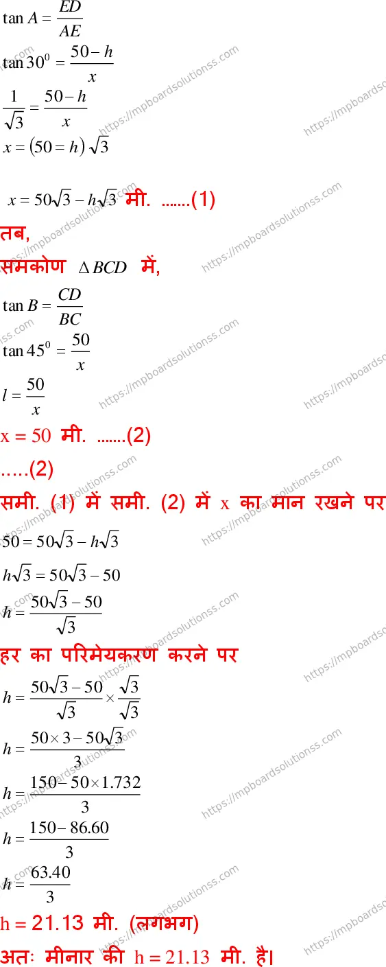 MP Board Class 10 Mathematics With Solution-755451 Final Paper 2017 Image 17
