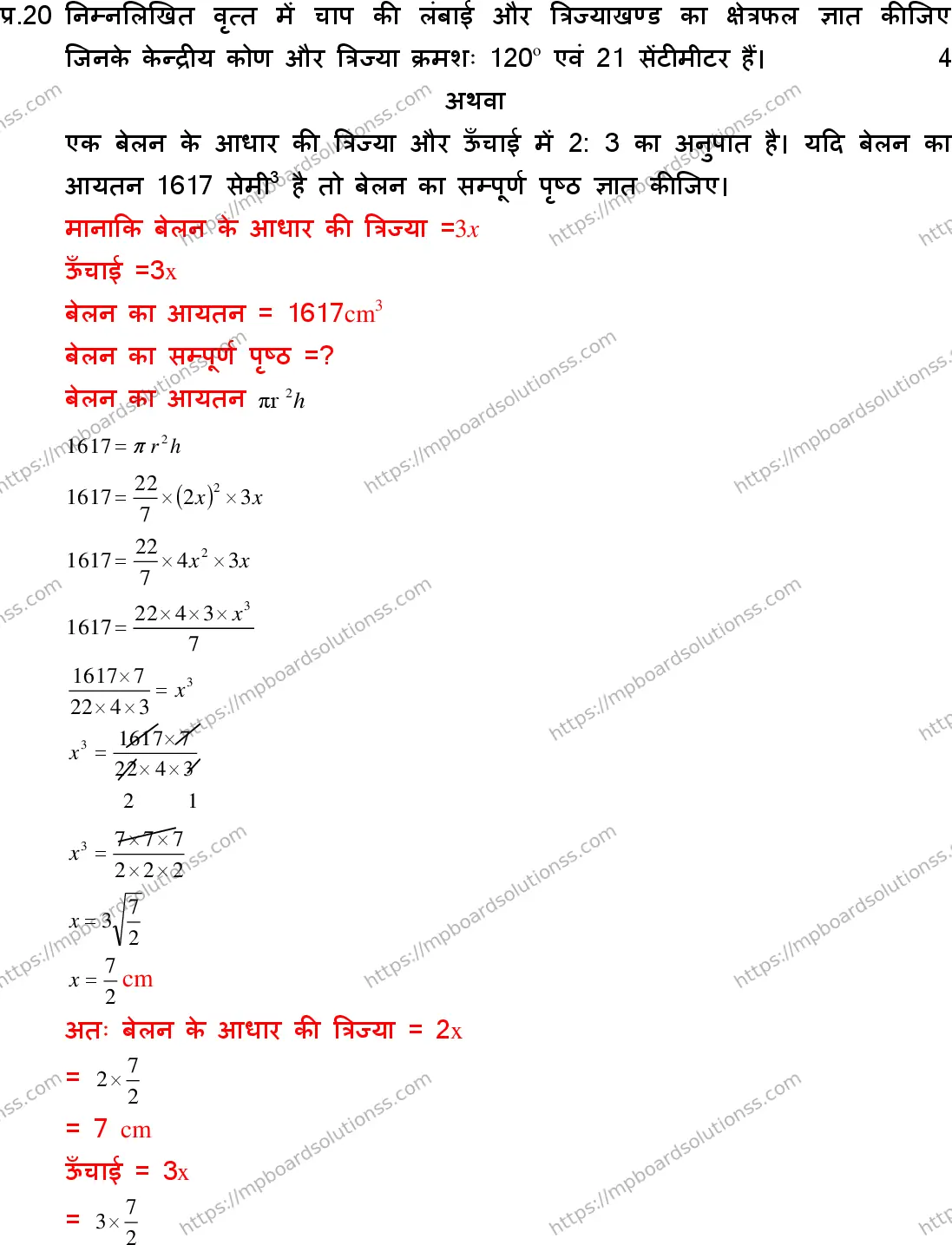 MP Board Class 10 Mathematics With Solution-755451 Final Paper 2017 Image 18