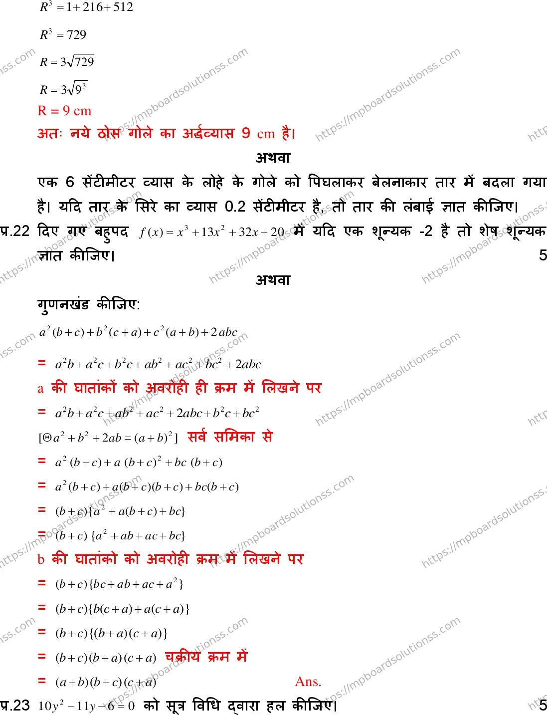 MP Board Class 10 Mathematics With Solution-755451 Final Paper 2017 Image 20