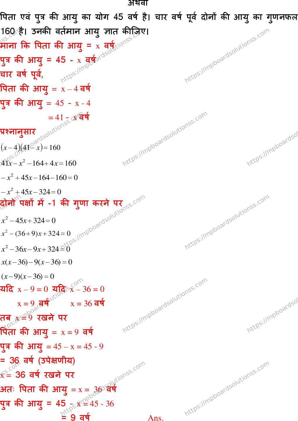 MP Board Class 10 Mathematics With Solution-755451 Final Paper 2017 Image 21