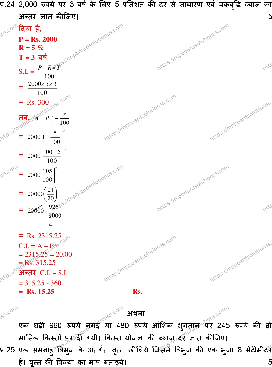 MP Board Class 10 Mathematics With Solution-755451 Final Paper 2017 Image 22