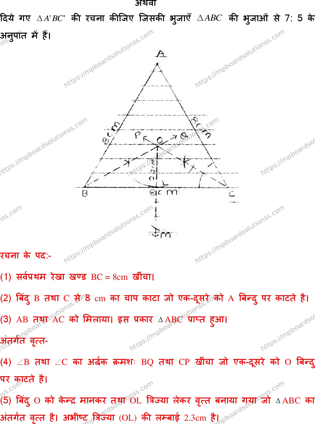 MP Board Class 10 Mathematics With Solution-755451 Final Paper 2017 Image 23