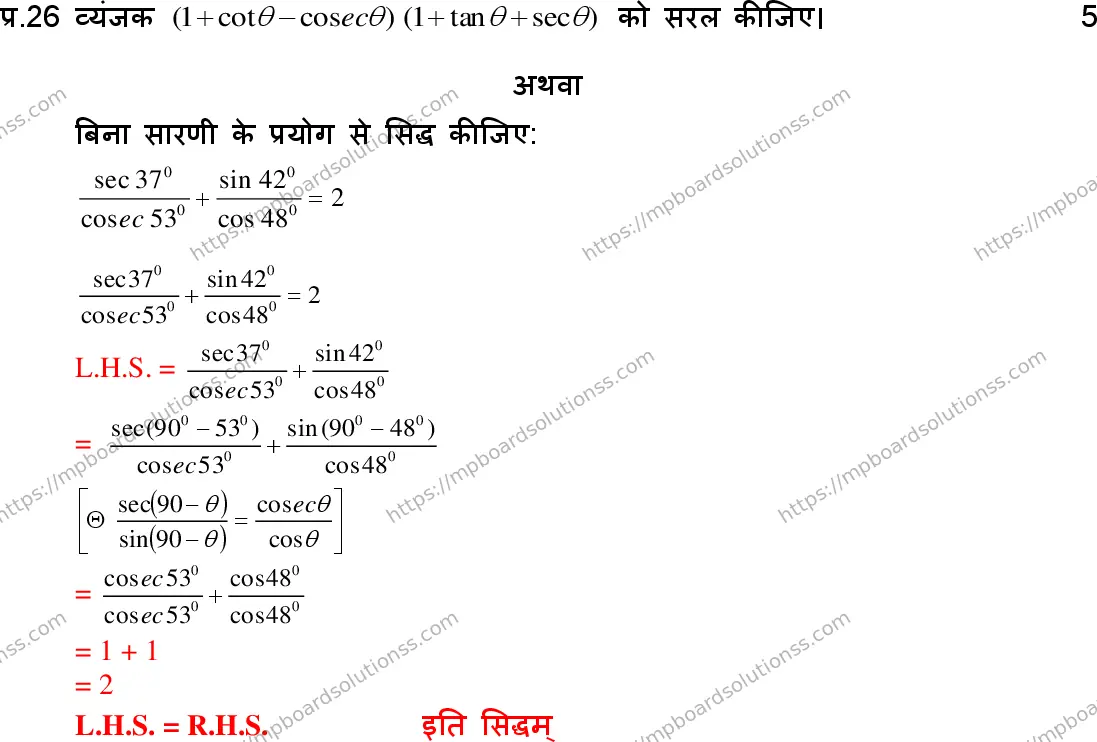 MP Board Class 10 Mathematics With Solution-755451 Final Paper 2017 Image 24