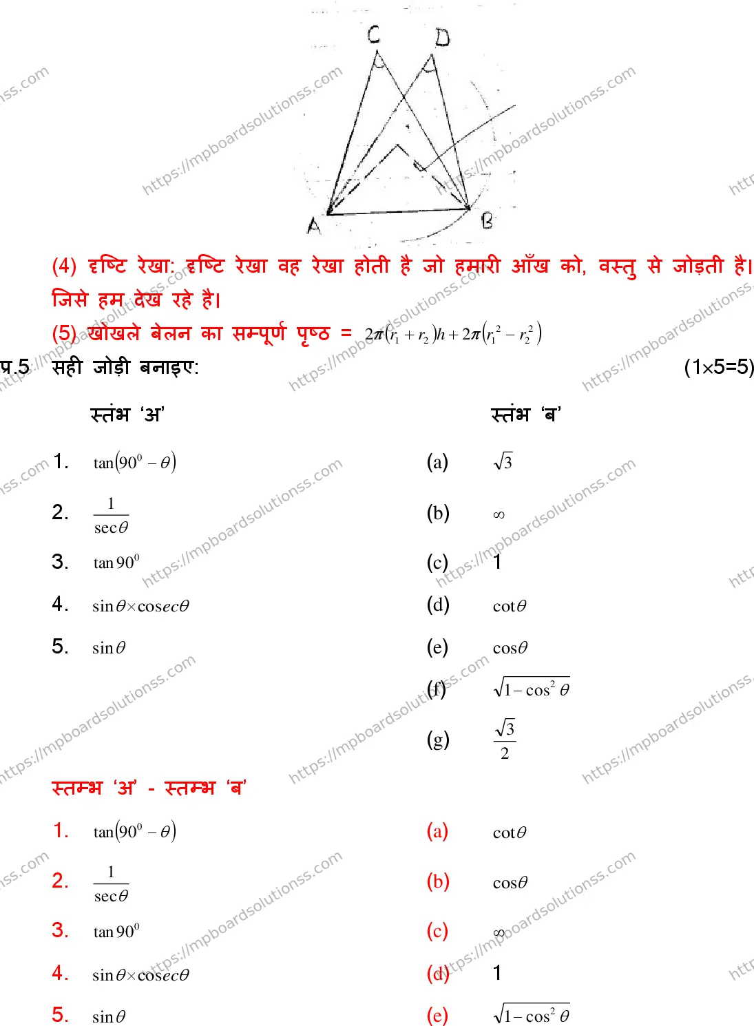 MP Board Class 10 Mathematics With Solution-755451 Final Paper 2017 Image 4