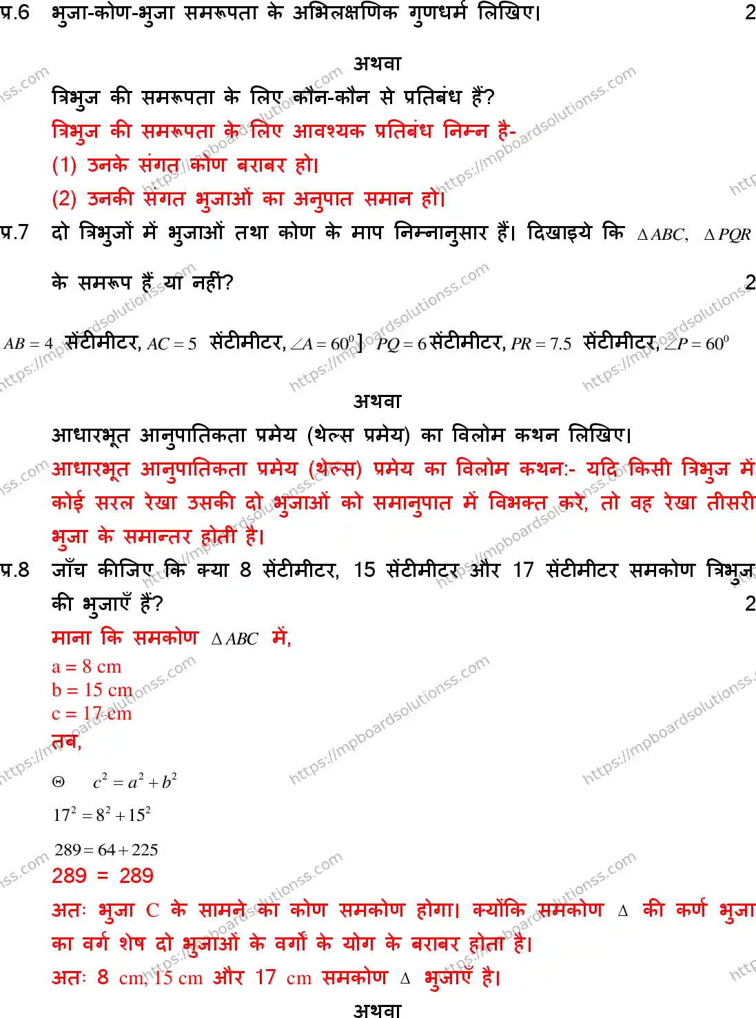 MP Board Class 10 Mathematics With Solution-755451 Final Paper 2017 Image 5