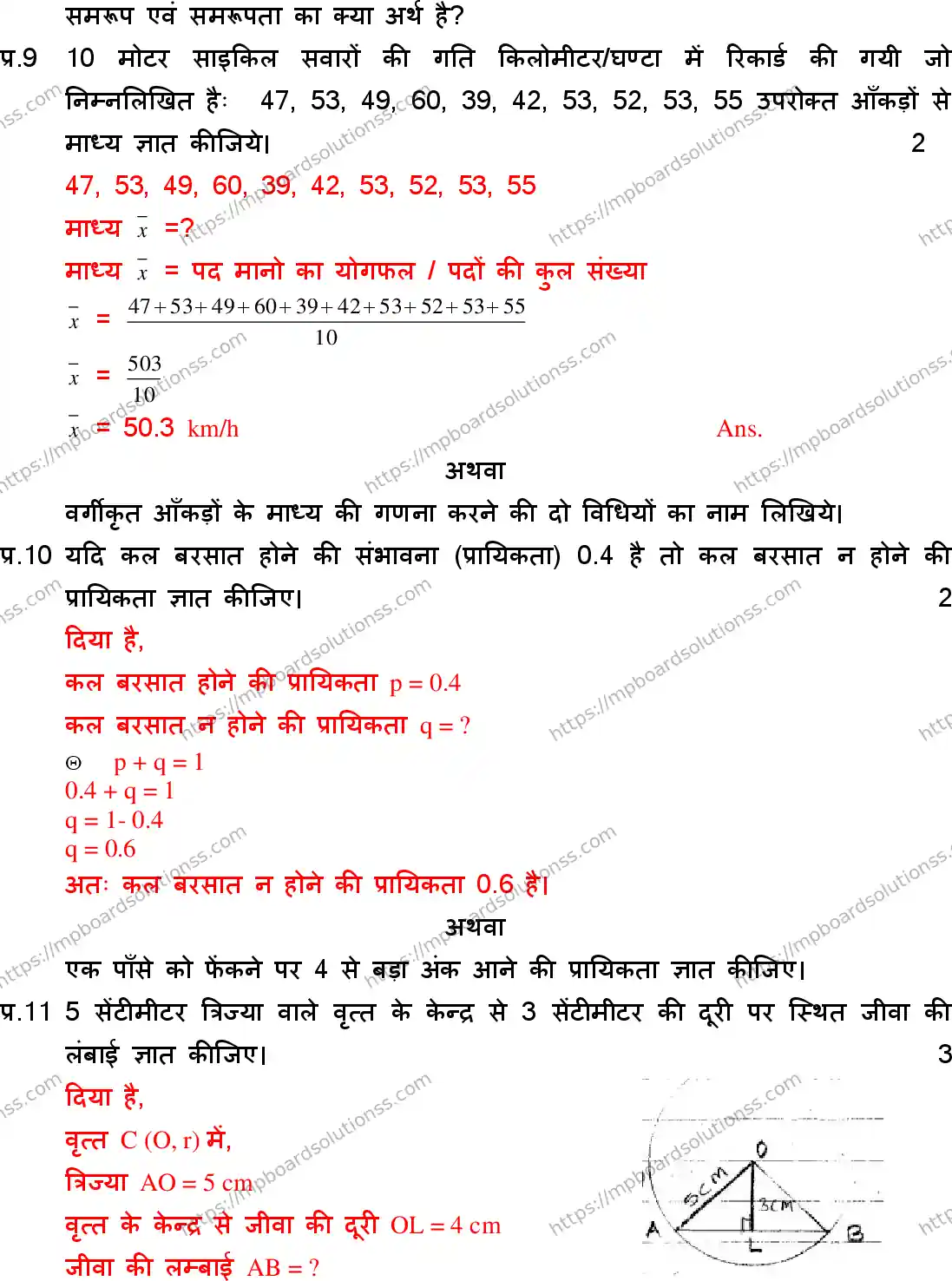MP Board Class 10 Mathematics With Solution-755451 Final Paper 2017 Image 6